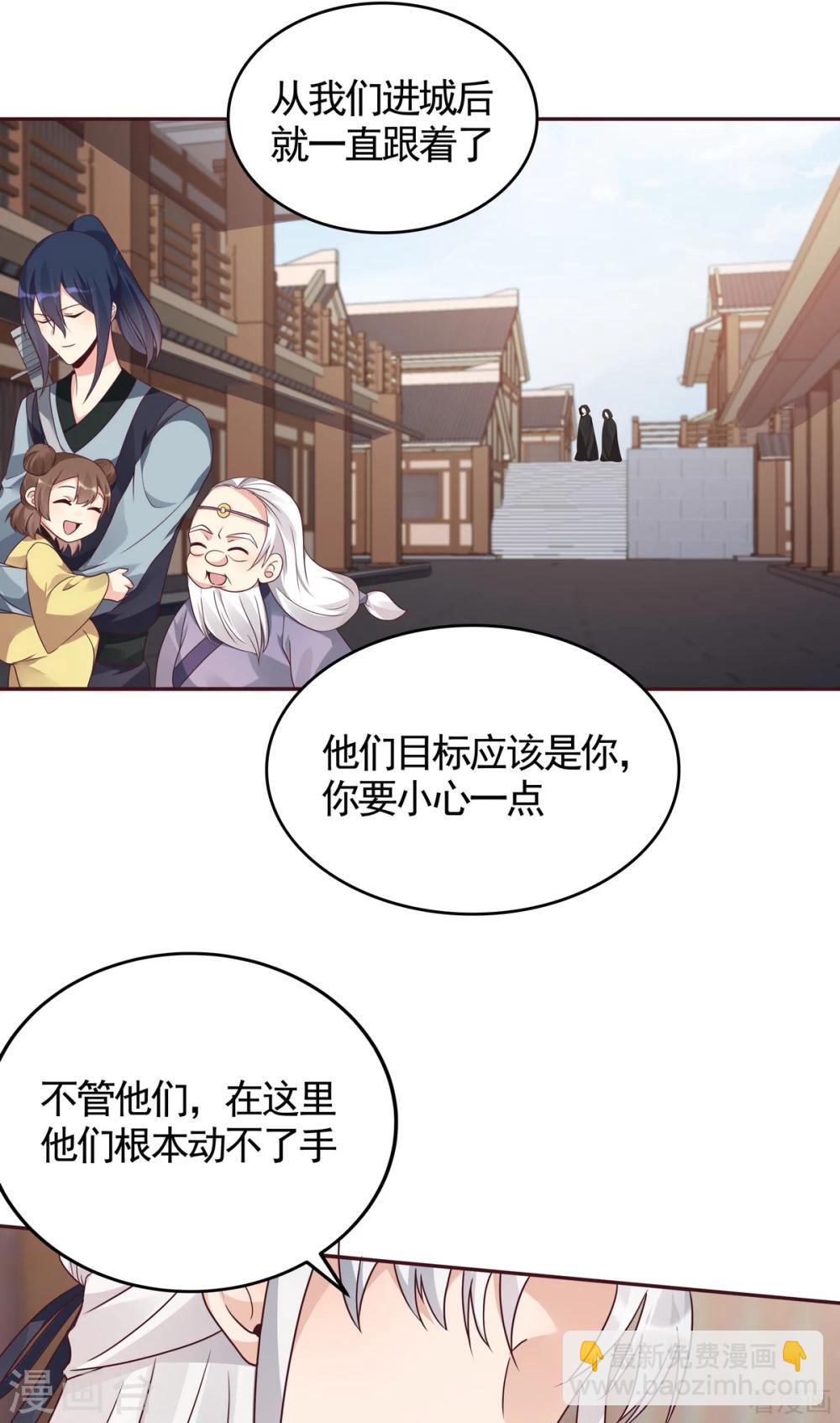 《神医毒妃太嚣张》第127话 弱水三千 第19页