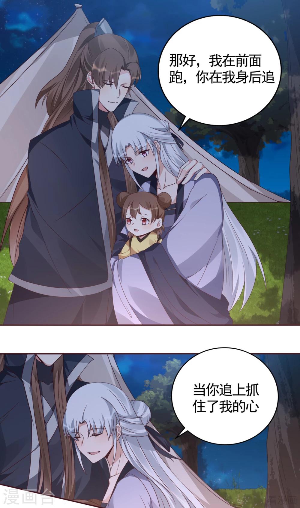 《神医毒妃太嚣张》第127话 弱水三千 第2页