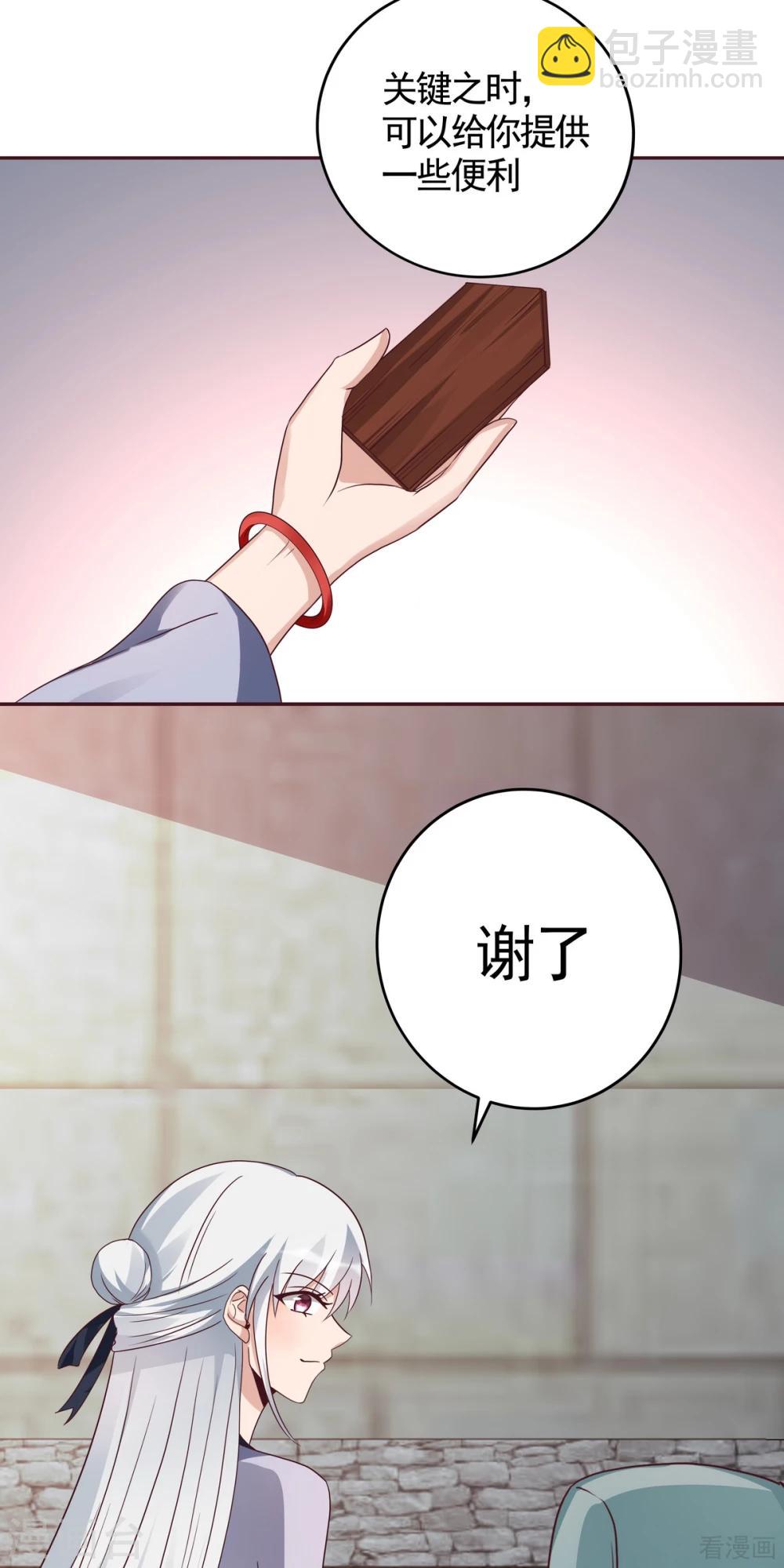《神医毒妃太嚣张》第127话 弱水三千 第9页