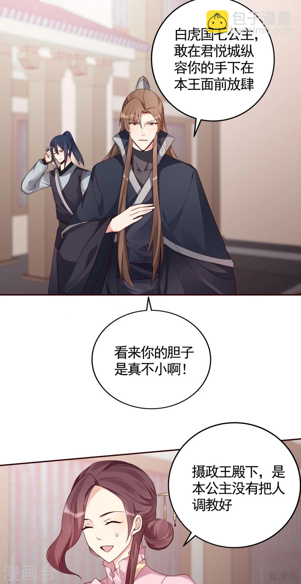 《神医毒妃太嚣张》第128话 帝轩的烂桃花 第14页