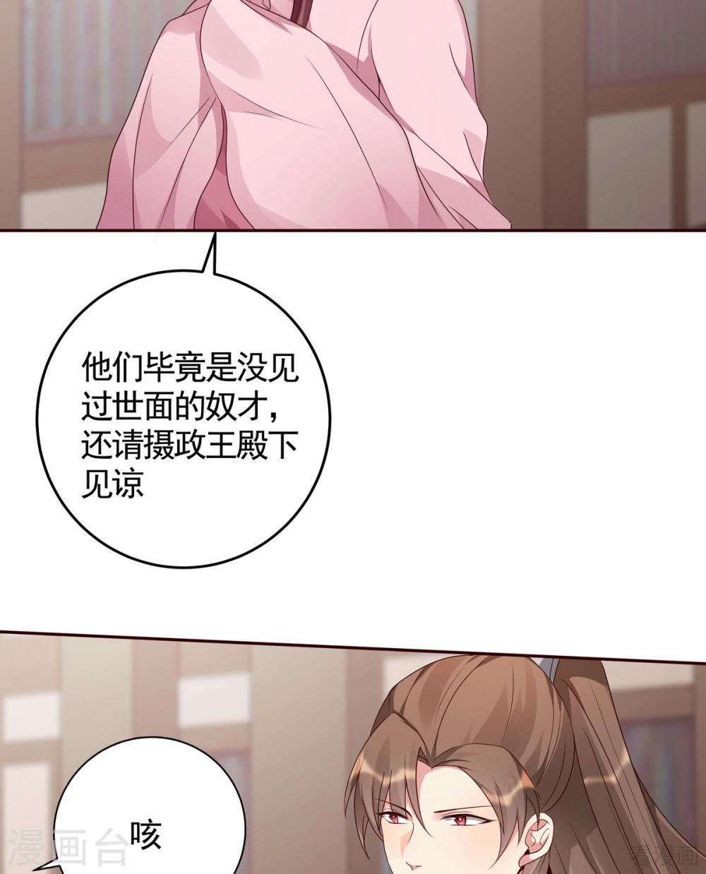 《神医毒妃太嚣张》第128话 帝轩的烂桃花 第15页
