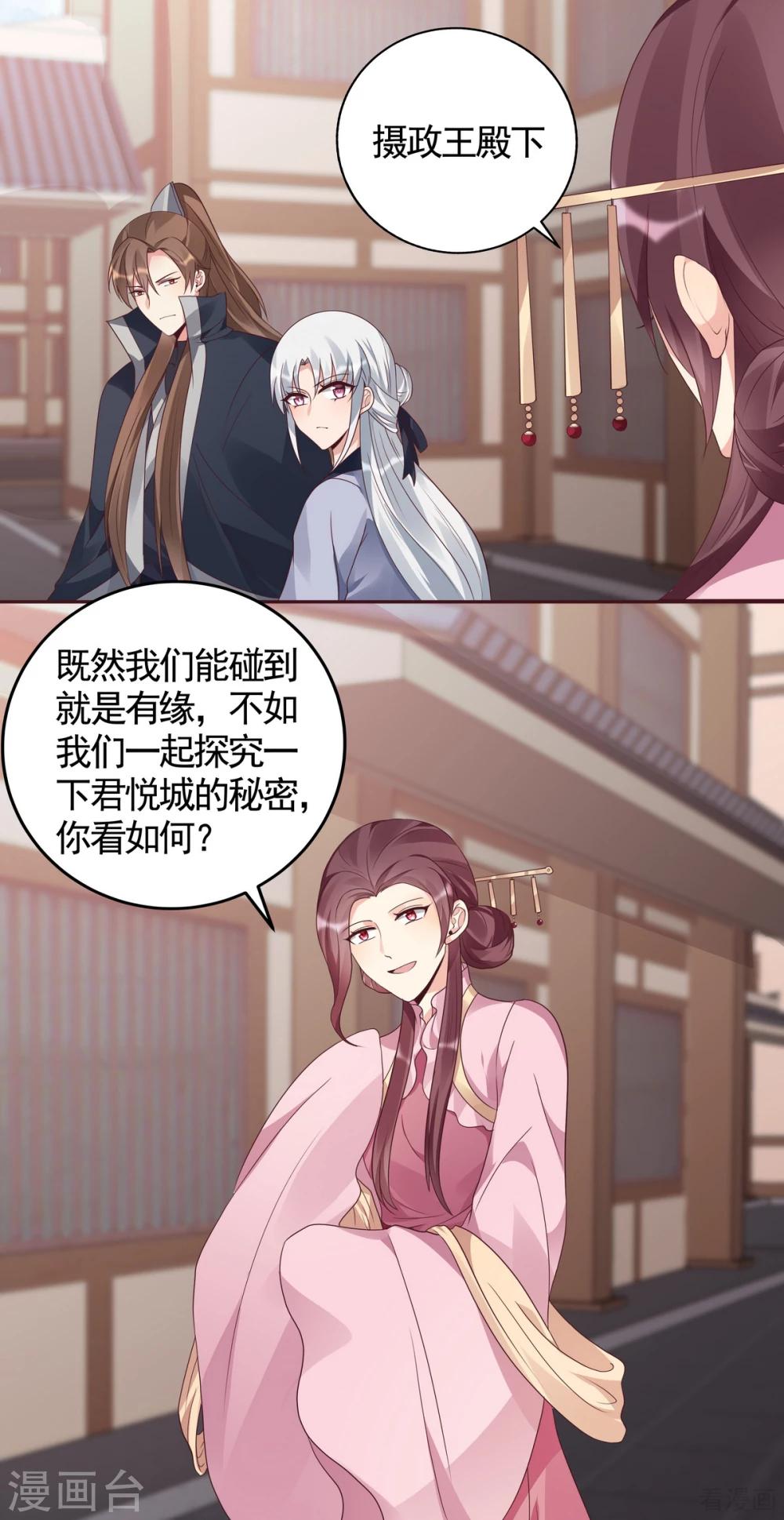 《神医毒妃太嚣张》第128话 帝轩的烂桃花 第18页