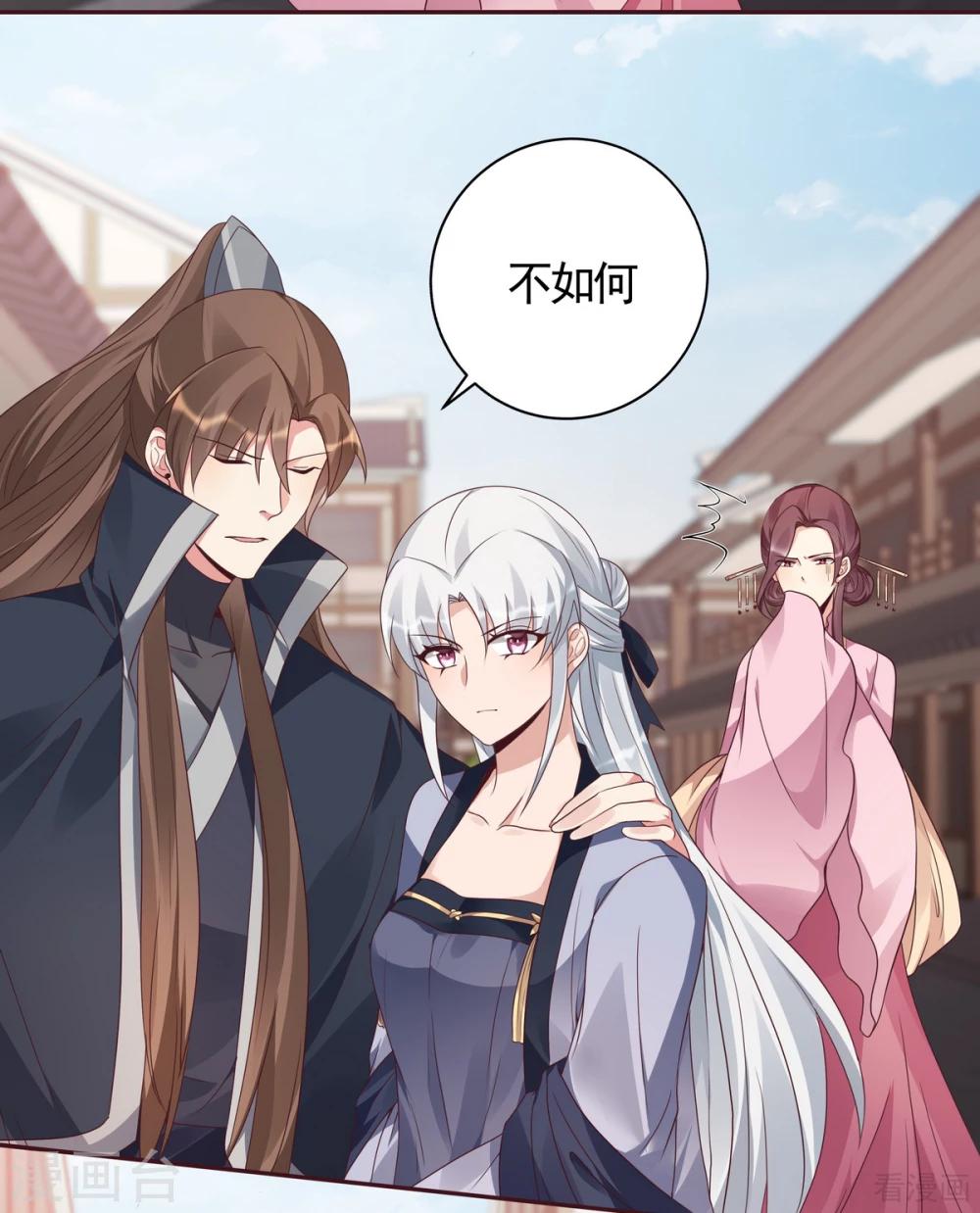 《神医毒妃太嚣张》第128话 帝轩的烂桃花 第19页