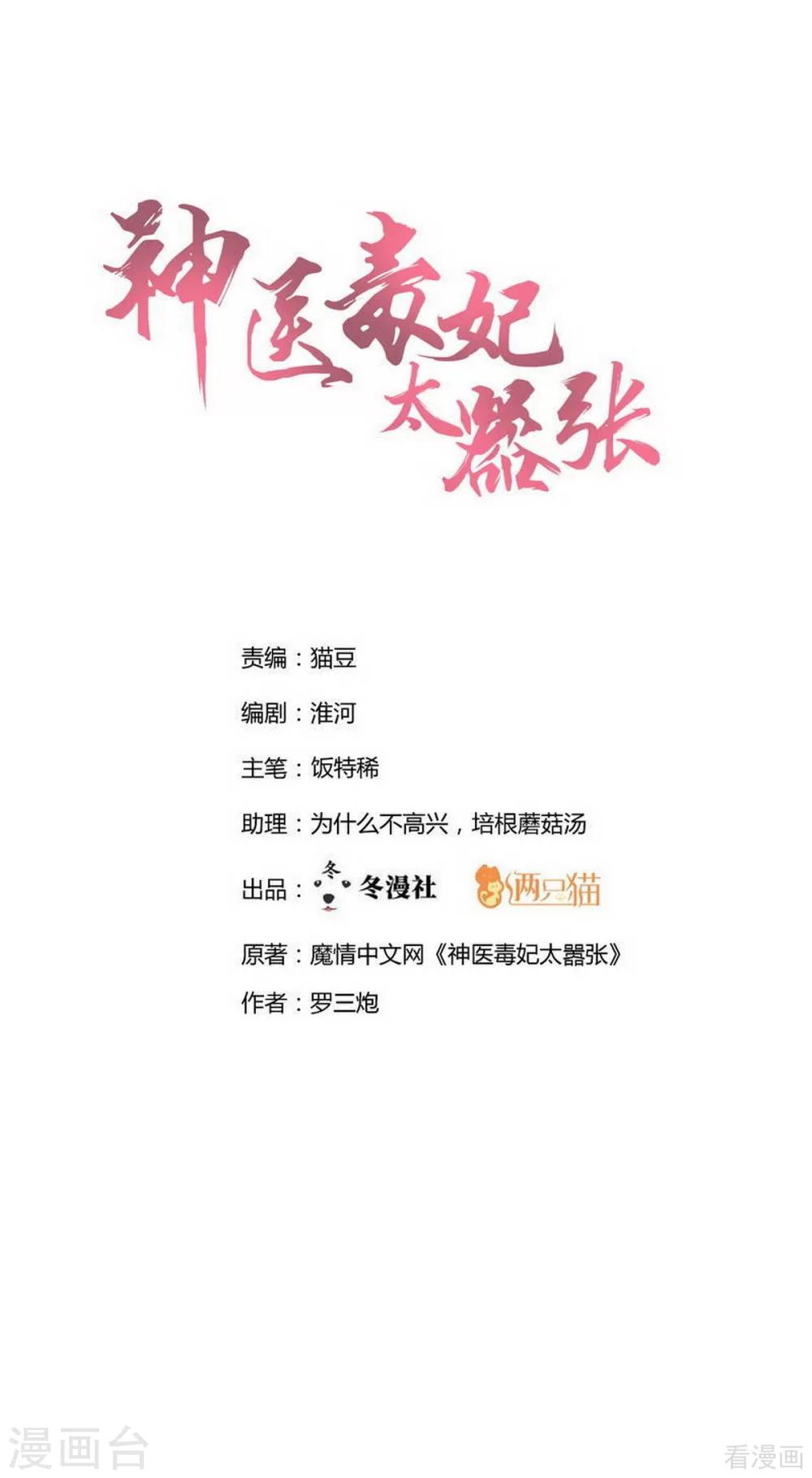 《神医毒妃太嚣张》第128话 帝轩的烂桃花 第1页