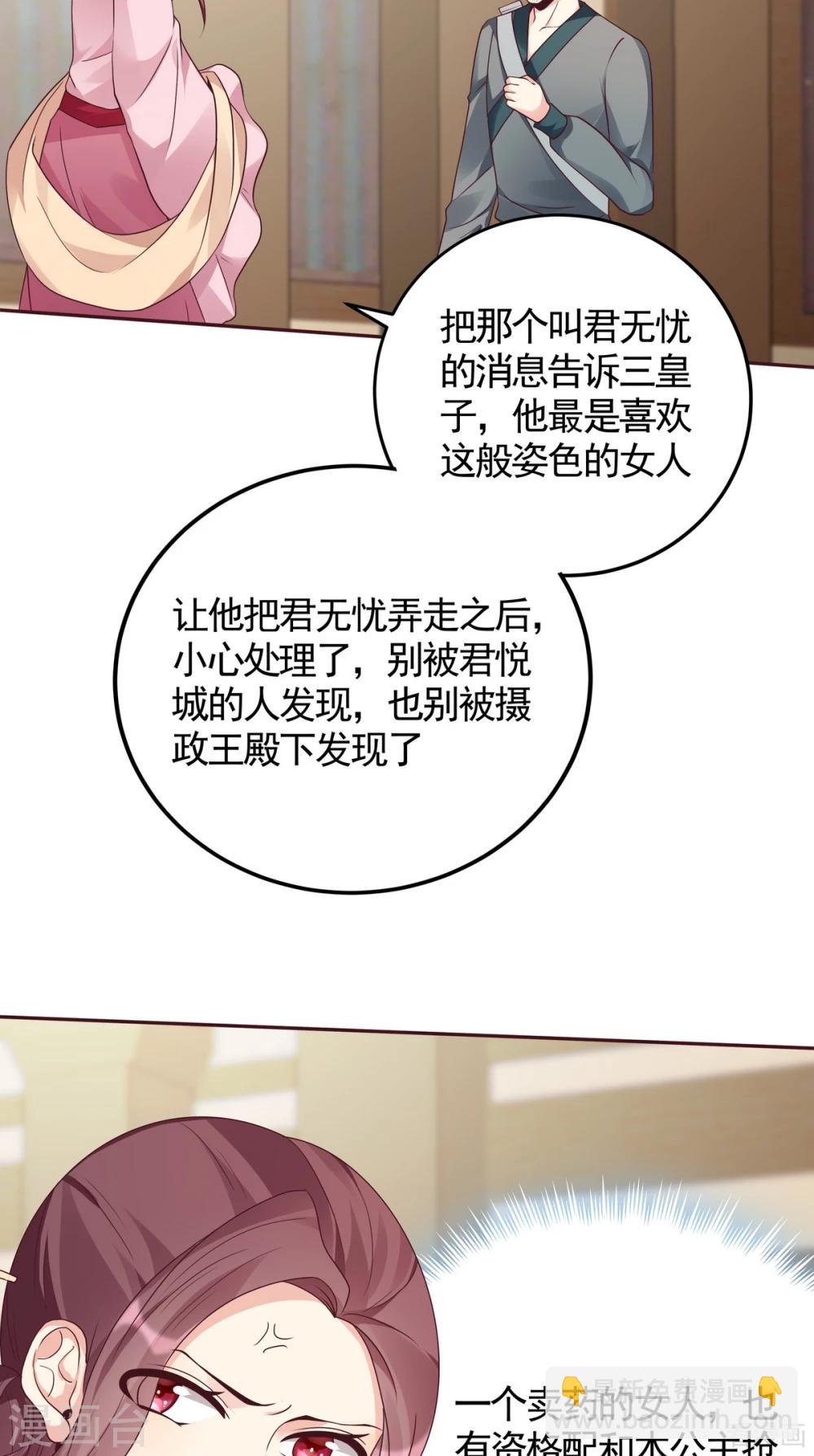 《神医毒妃太嚣张》第128话 帝轩的烂桃花 第25页