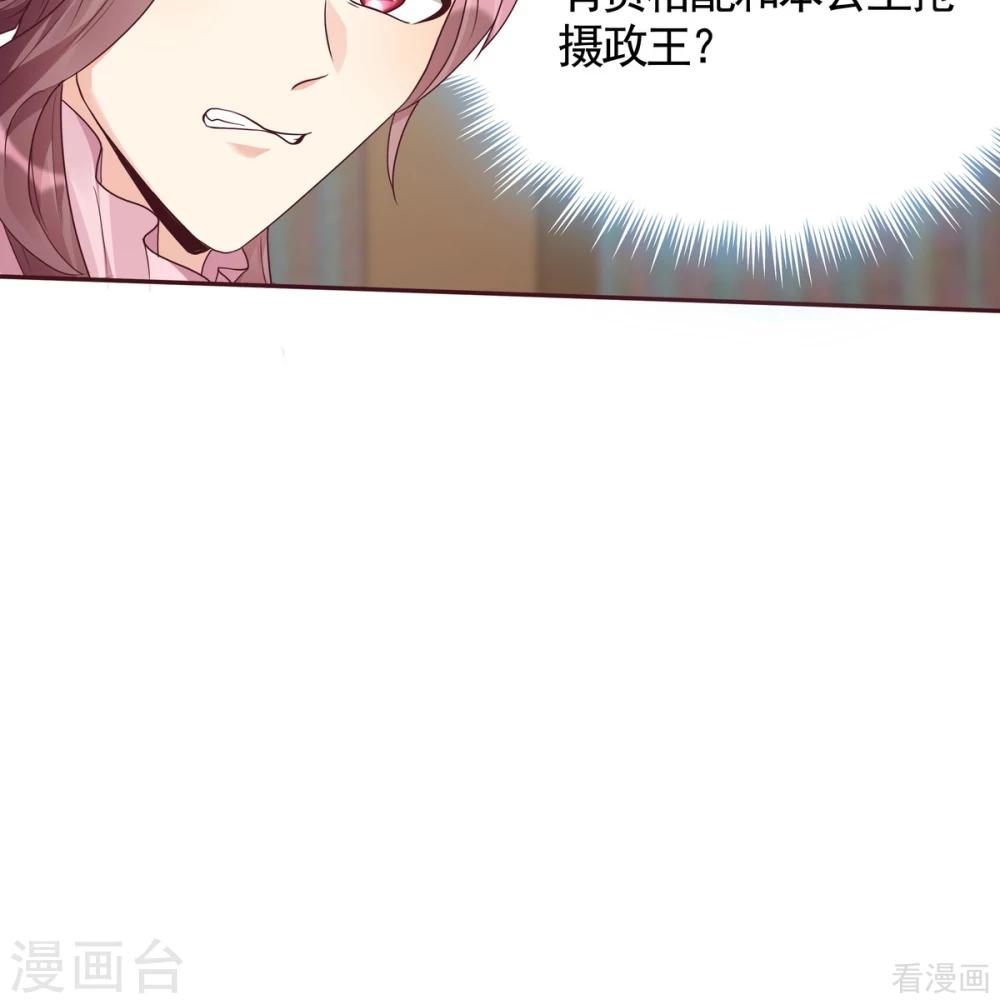 《神医毒妃太嚣张》第128话 帝轩的烂桃花 第26页