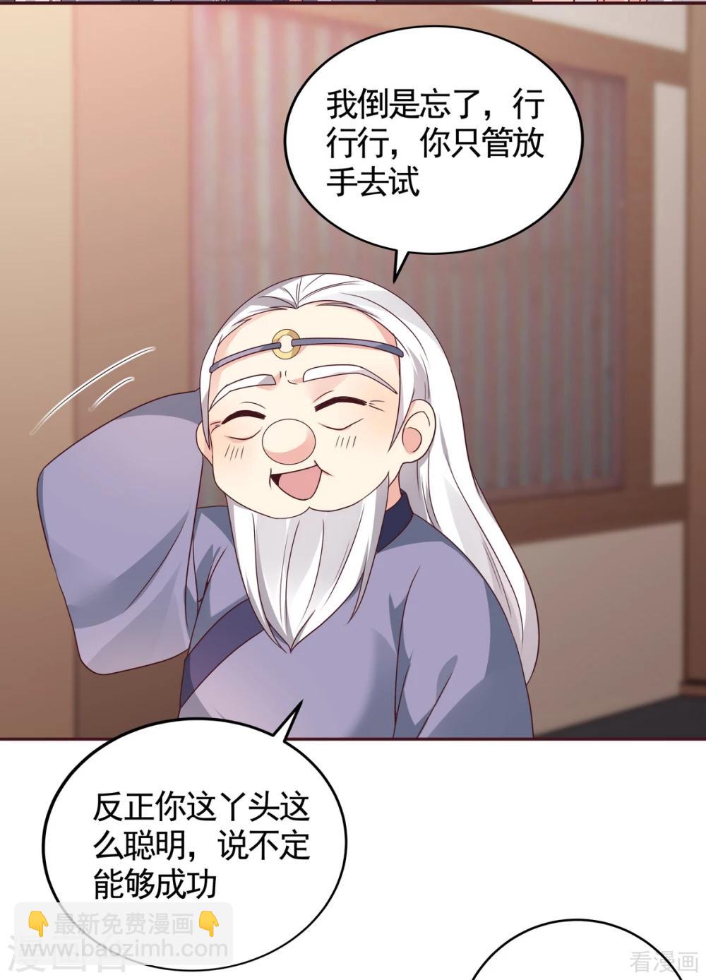 《神医毒妃太嚣张》第128话 帝轩的烂桃花 第4页