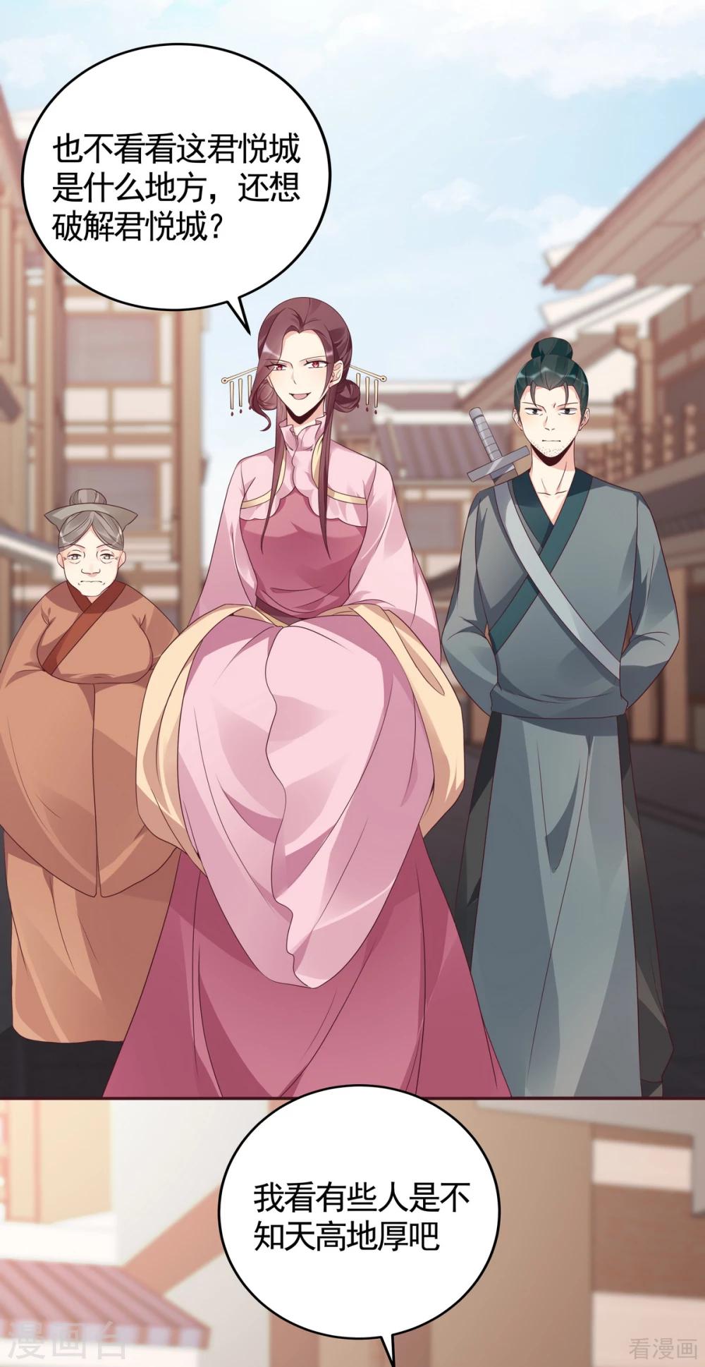《神医毒妃太嚣张》第128话 帝轩的烂桃花 第6页