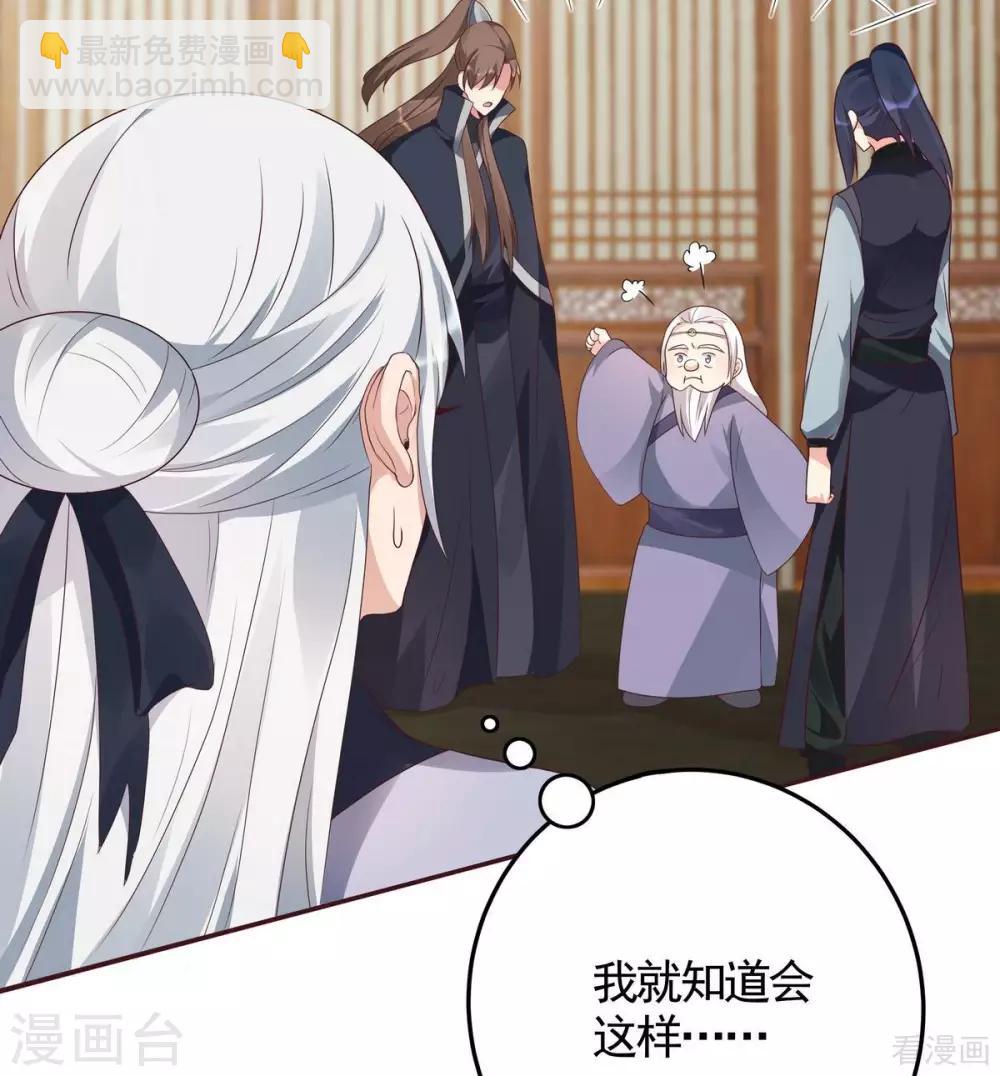 《神医毒妃太嚣张》第125话 君悦城计划 第10页