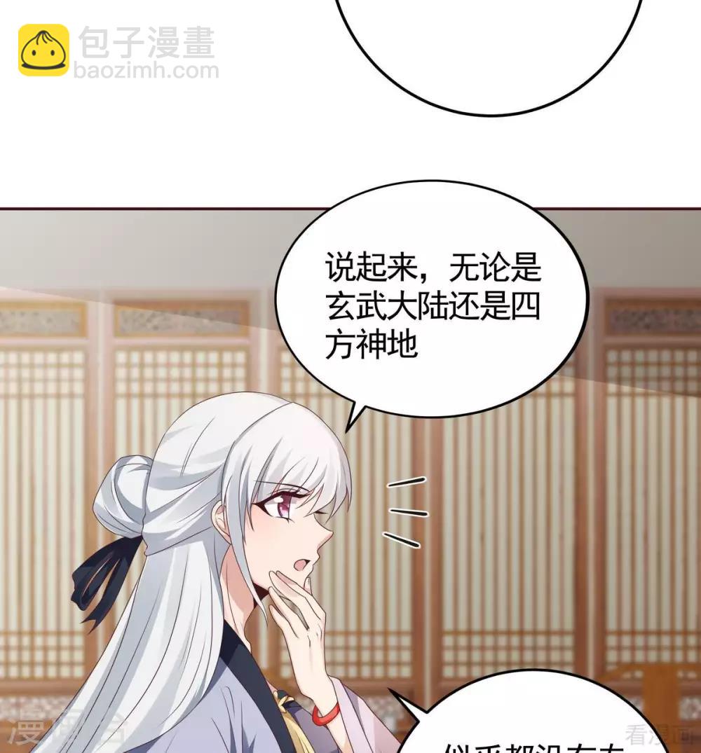 《神医毒妃太嚣张》第125话 君悦城计划 第11页
