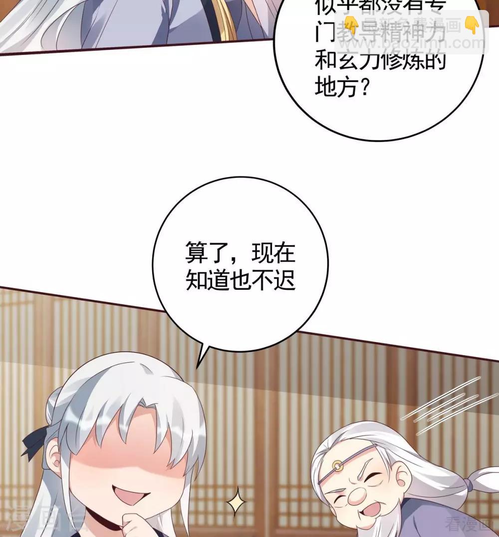《神医毒妃太嚣张》第125话 君悦城计划 第12页