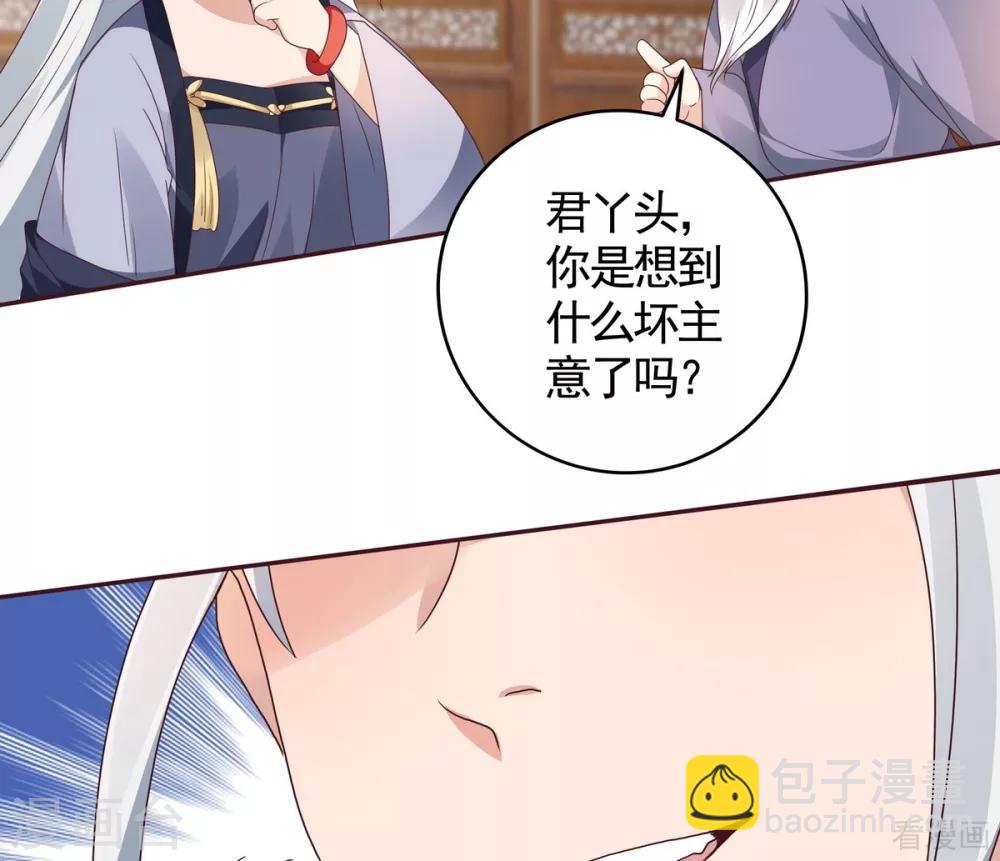 《神医毒妃太嚣张》第125话 君悦城计划 第13页