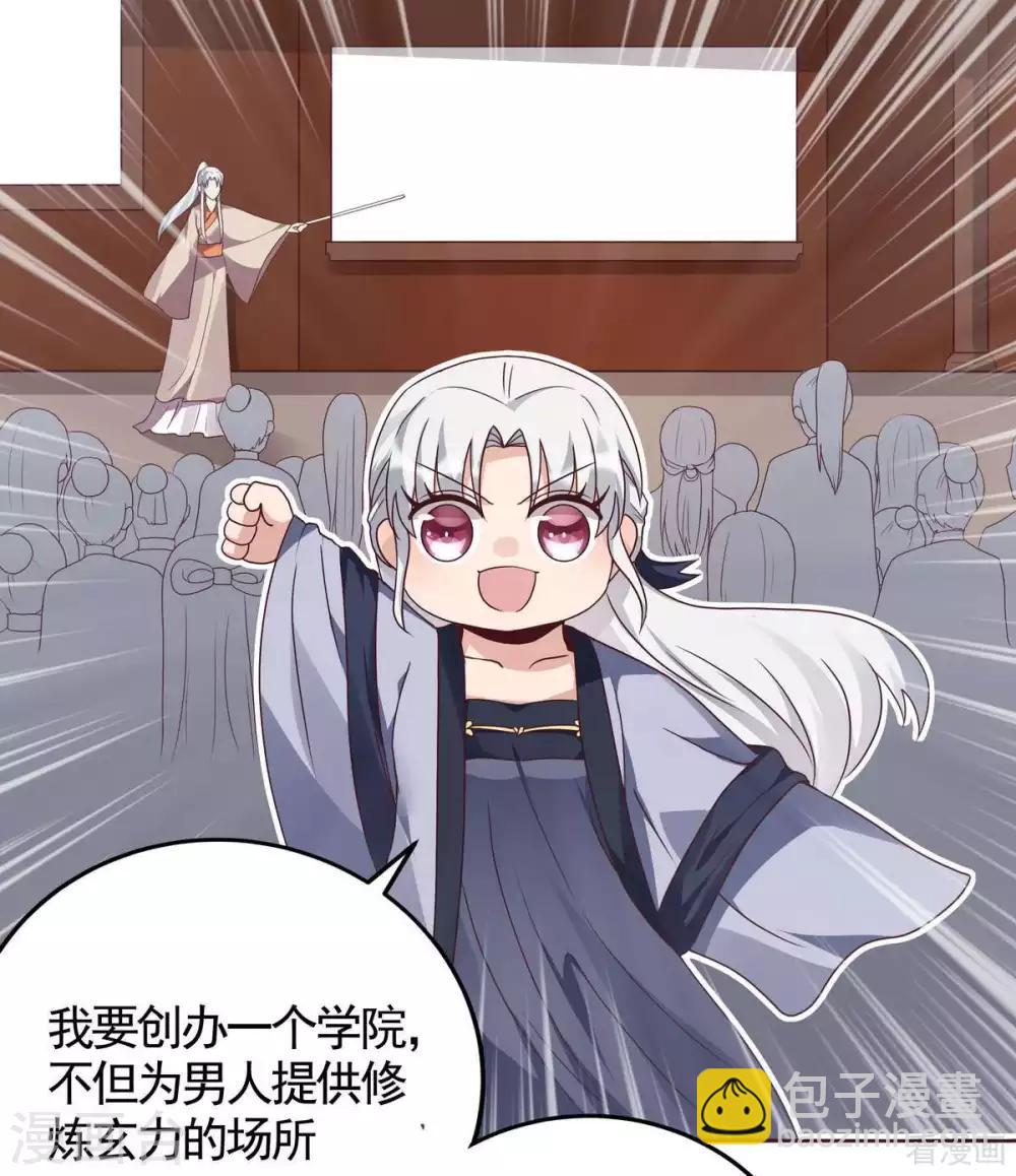 《神医毒妃太嚣张》第125话 君悦城计划 第15页