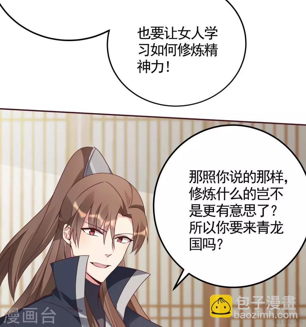 《神医毒妃太嚣张》第125话 君悦城计划 第16页