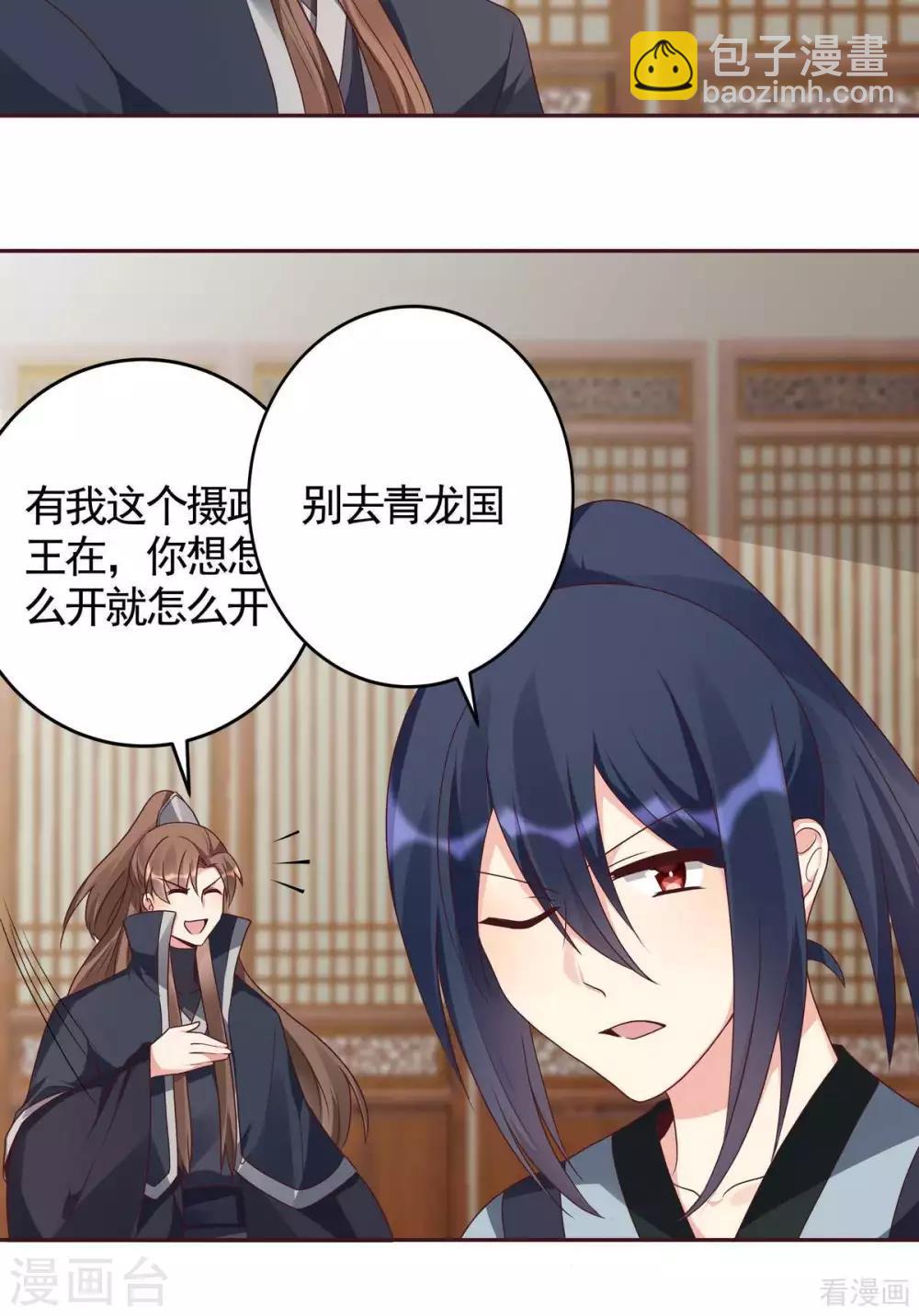 《神医毒妃太嚣张》第125话 君悦城计划 第17页
