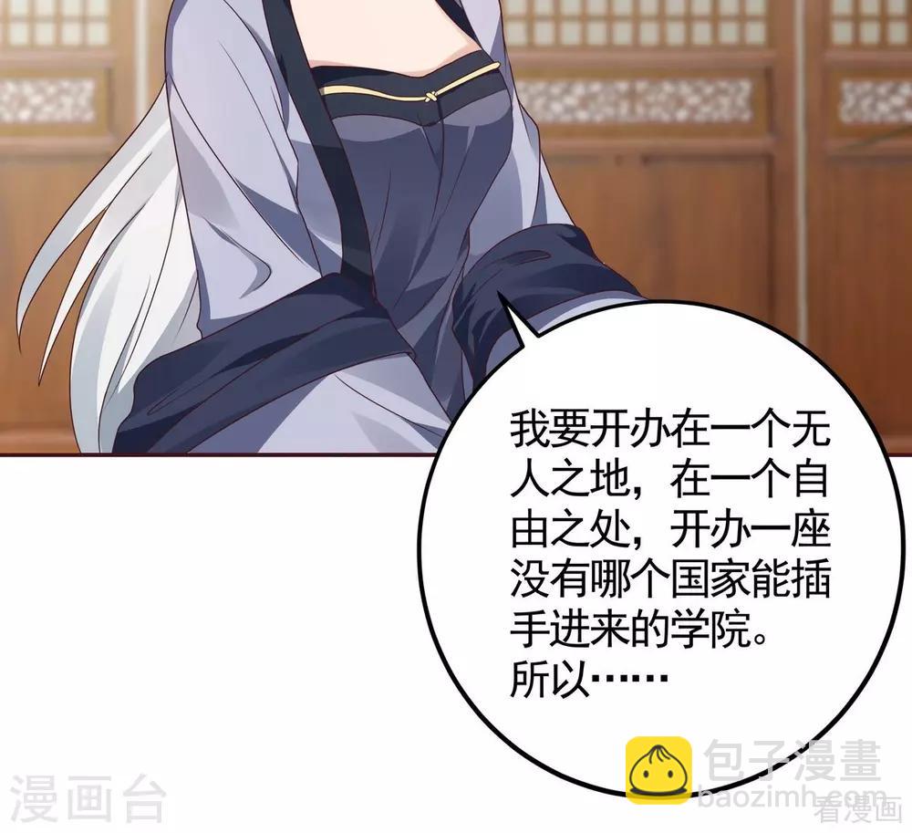 《神医毒妃太嚣张》第125话 君悦城计划 第20页
