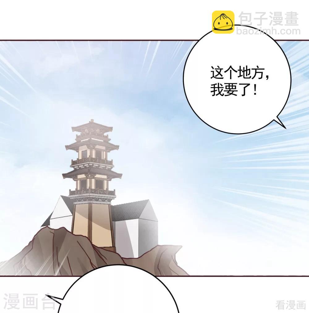 《神医毒妃太嚣张》第125话 君悦城计划 第21页