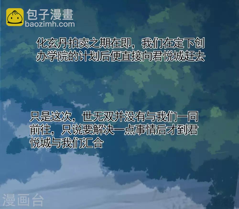 《神医毒妃太嚣张》第125话 君悦城计划 第23页