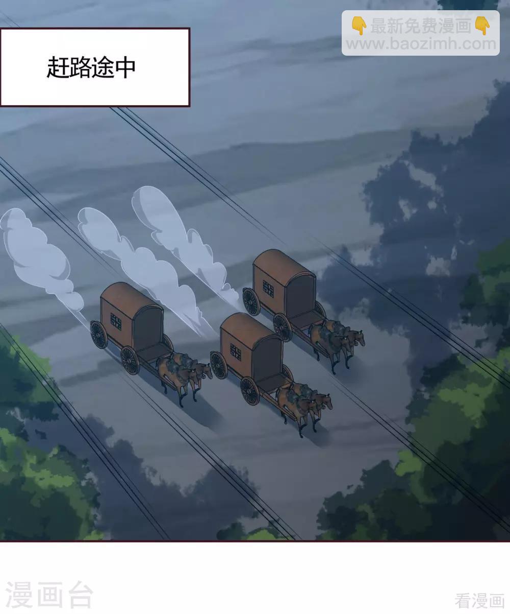 《神医毒妃太嚣张》第125话 君悦城计划 第24页