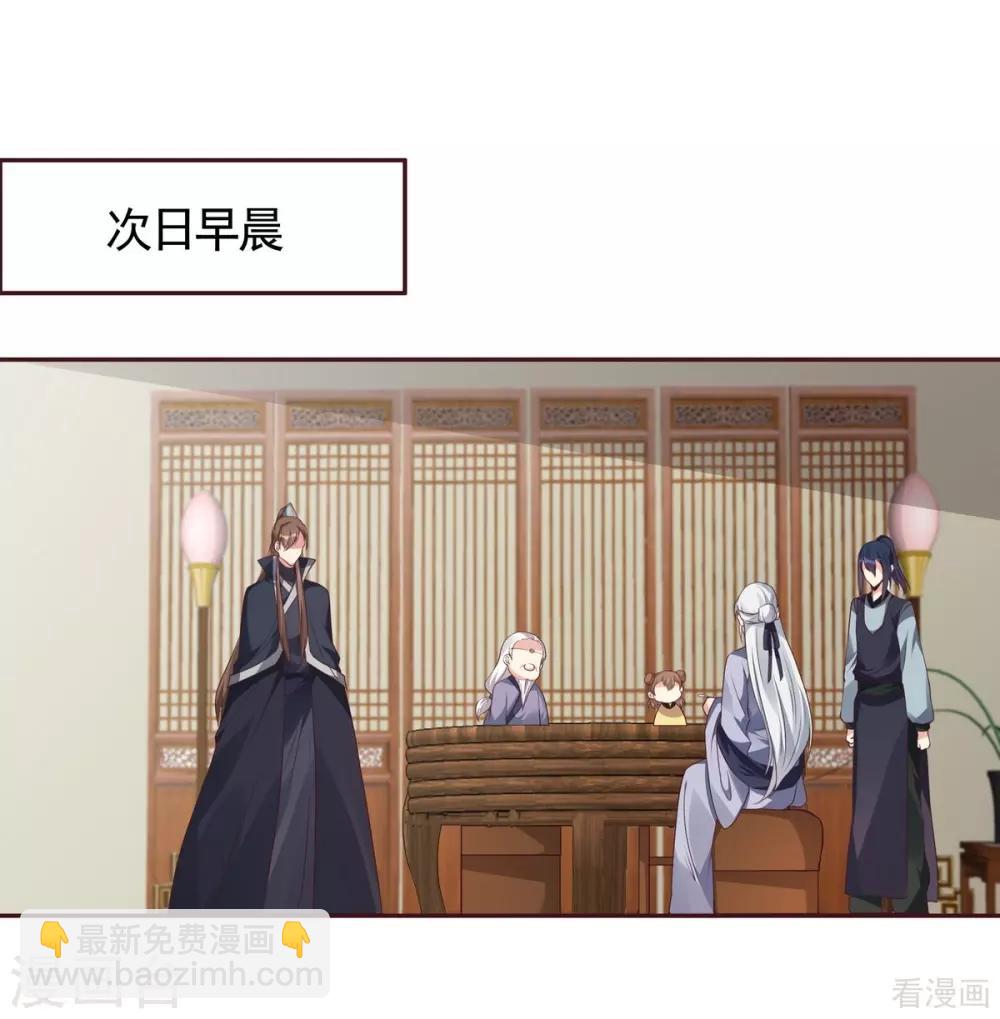 《神医毒妃太嚣张》第125话 君悦城计划 第2页