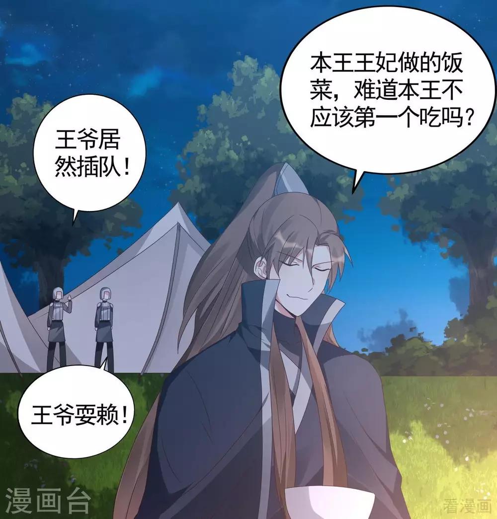 《神医毒妃太嚣张》第125话 君悦城计划 第34页