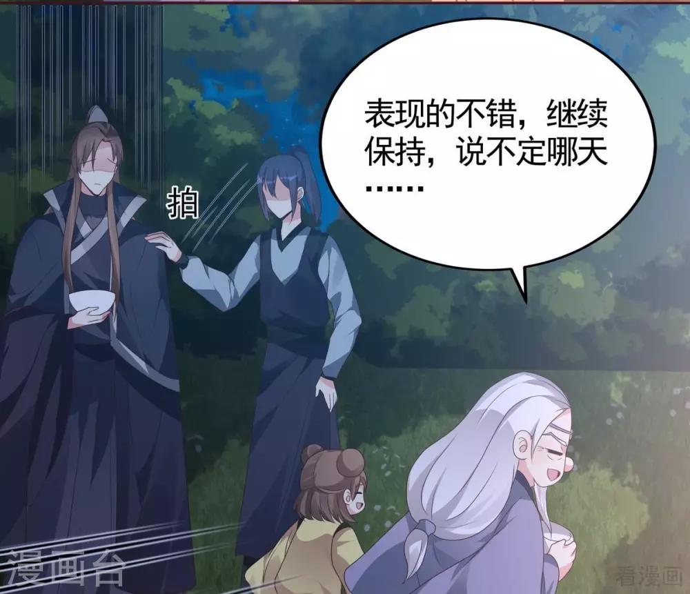 《神医毒妃太嚣张》第125话 君悦城计划 第37页