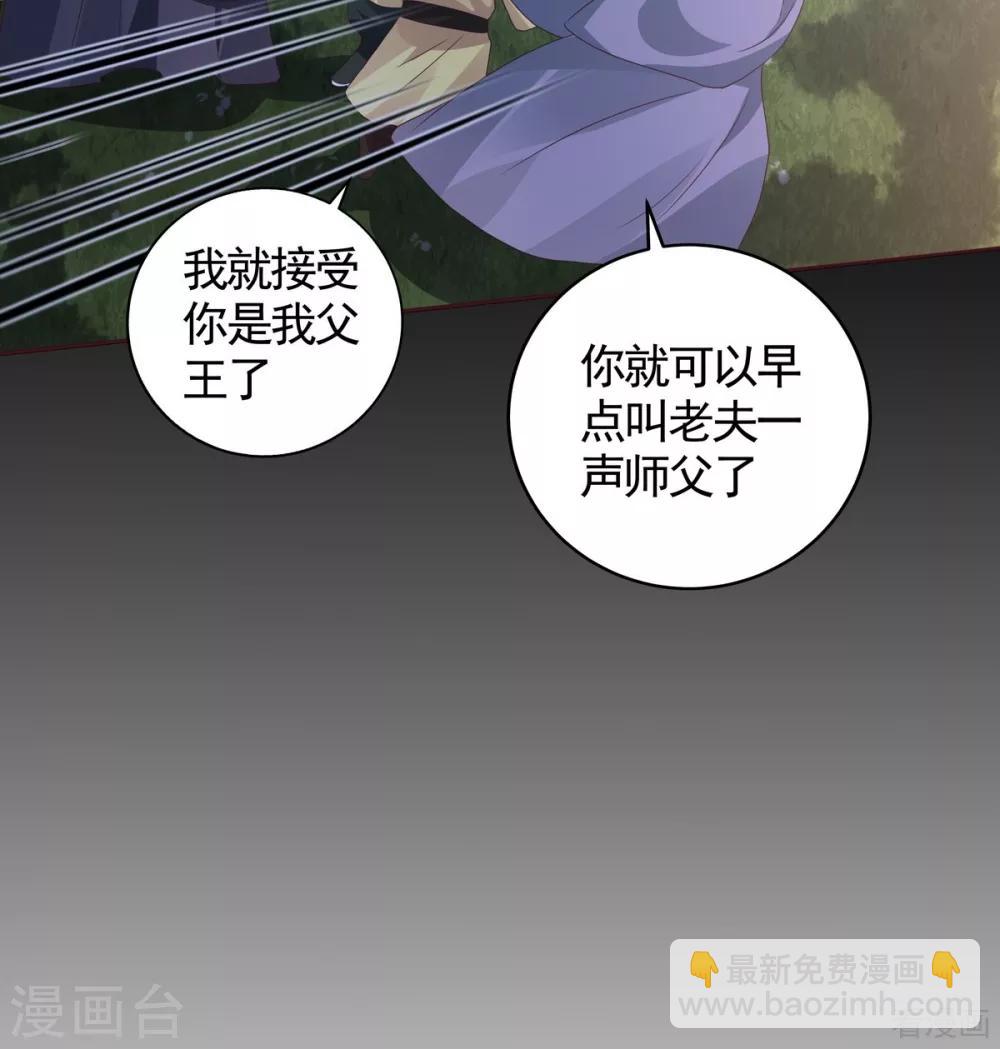 《神医毒妃太嚣张》第125话 君悦城计划 第38页