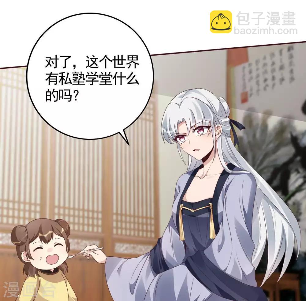《神医毒妃太嚣张》第125话 君悦城计划 第3页