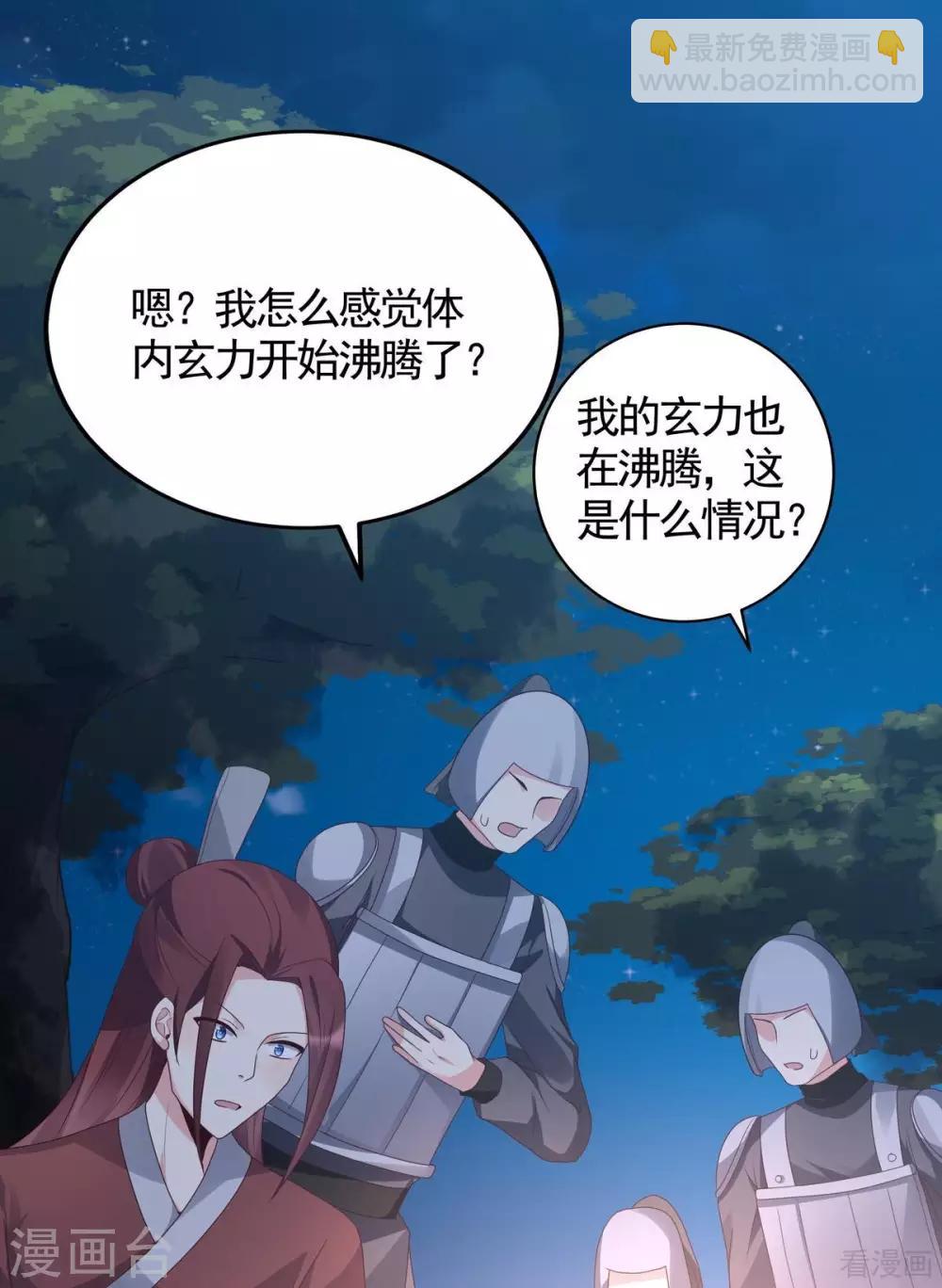 《神医毒妃太嚣张》第125话 君悦城计划 第40页