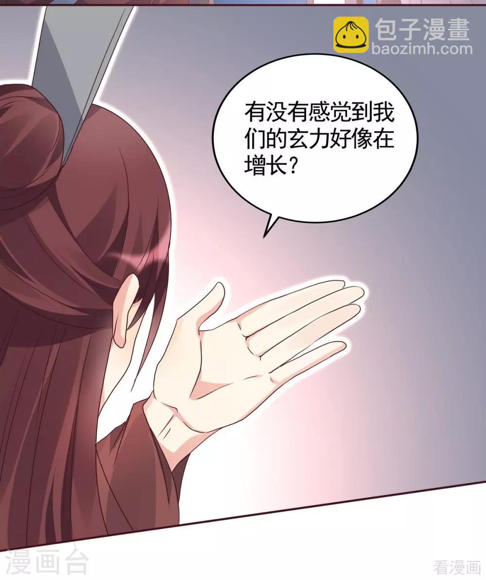 《神医毒妃太嚣张》第125话 君悦城计划 第41页