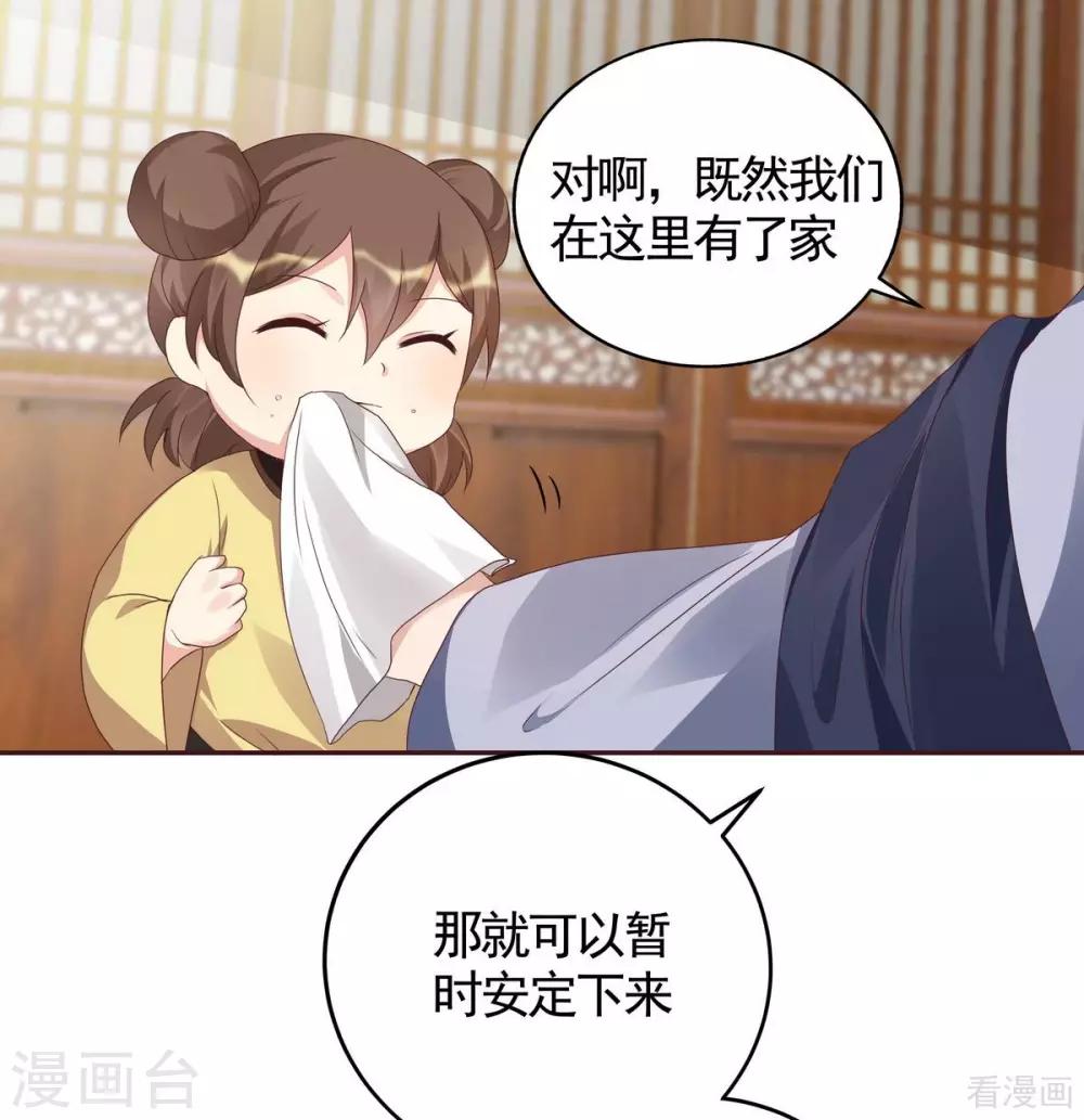 《神医毒妃太嚣张》第125话 君悦城计划 第5页
