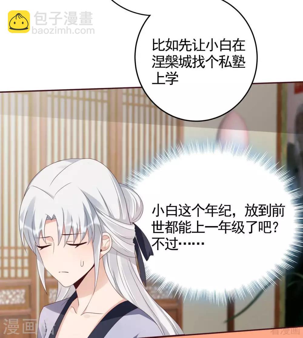 《神医毒妃太嚣张》第125话 君悦城计划 第6页