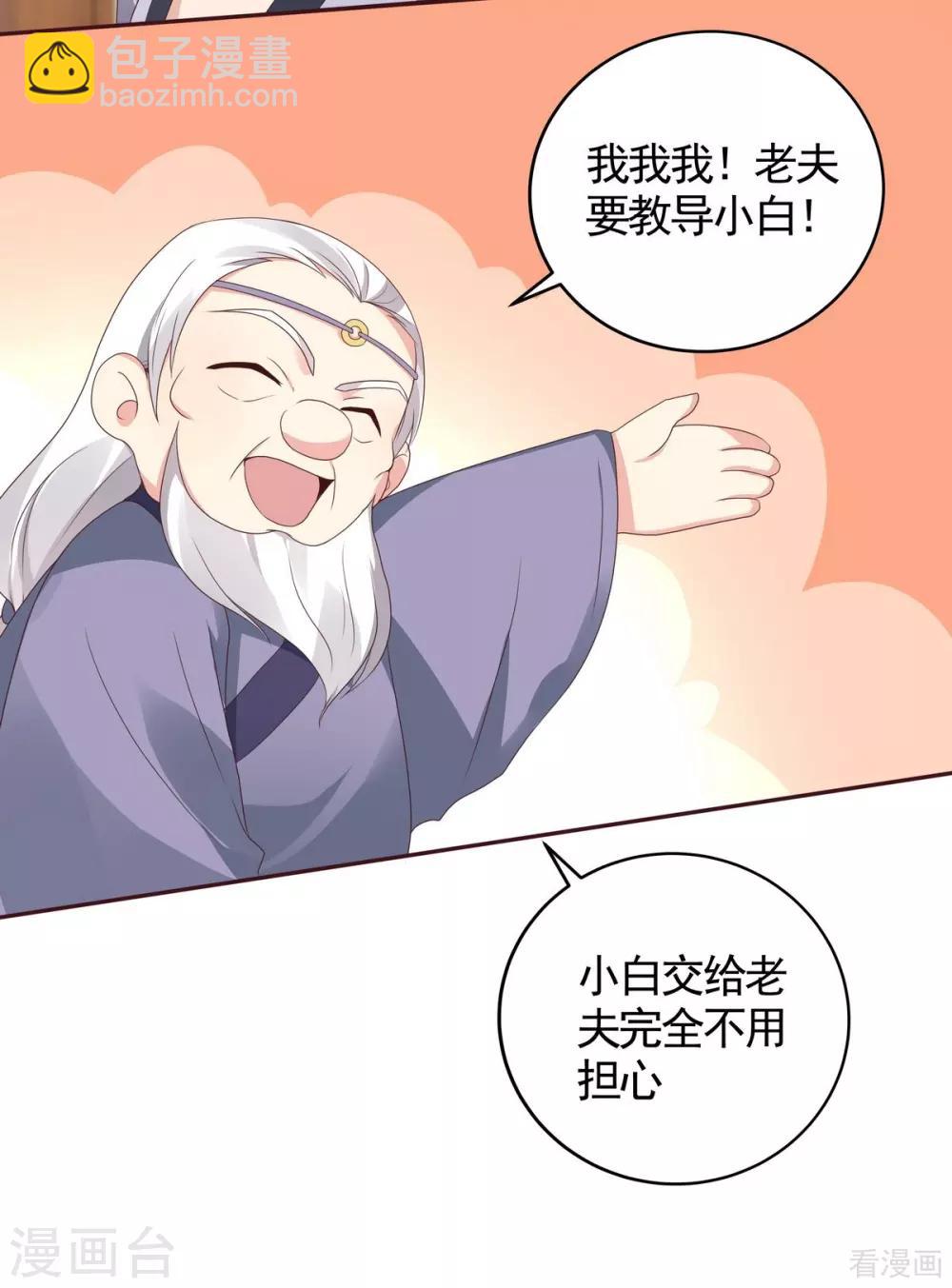 《神医毒妃太嚣张》第125话 君悦城计划 第7页
