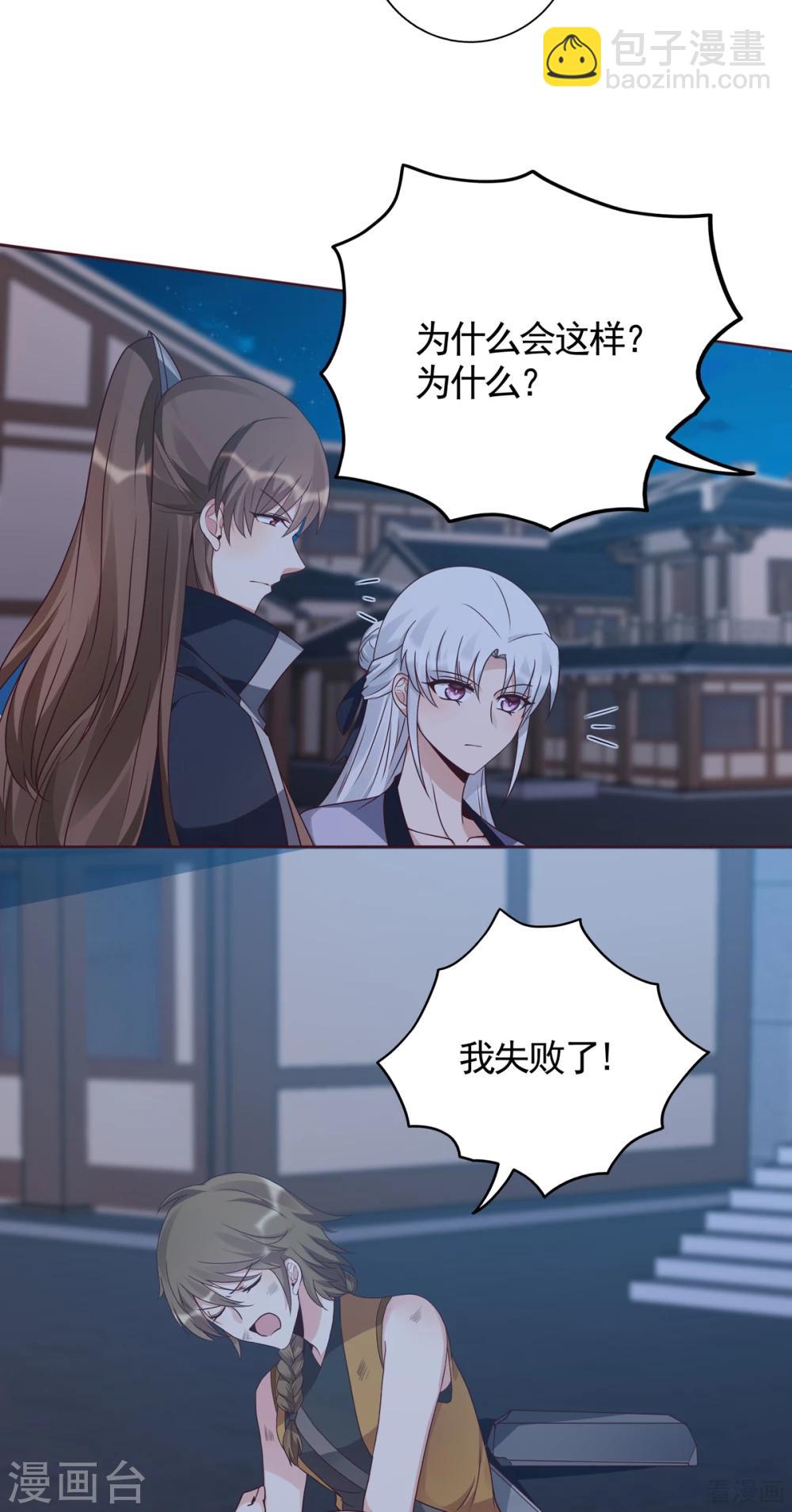 《神医毒妃太嚣张》第131话 精神力作战 第10页