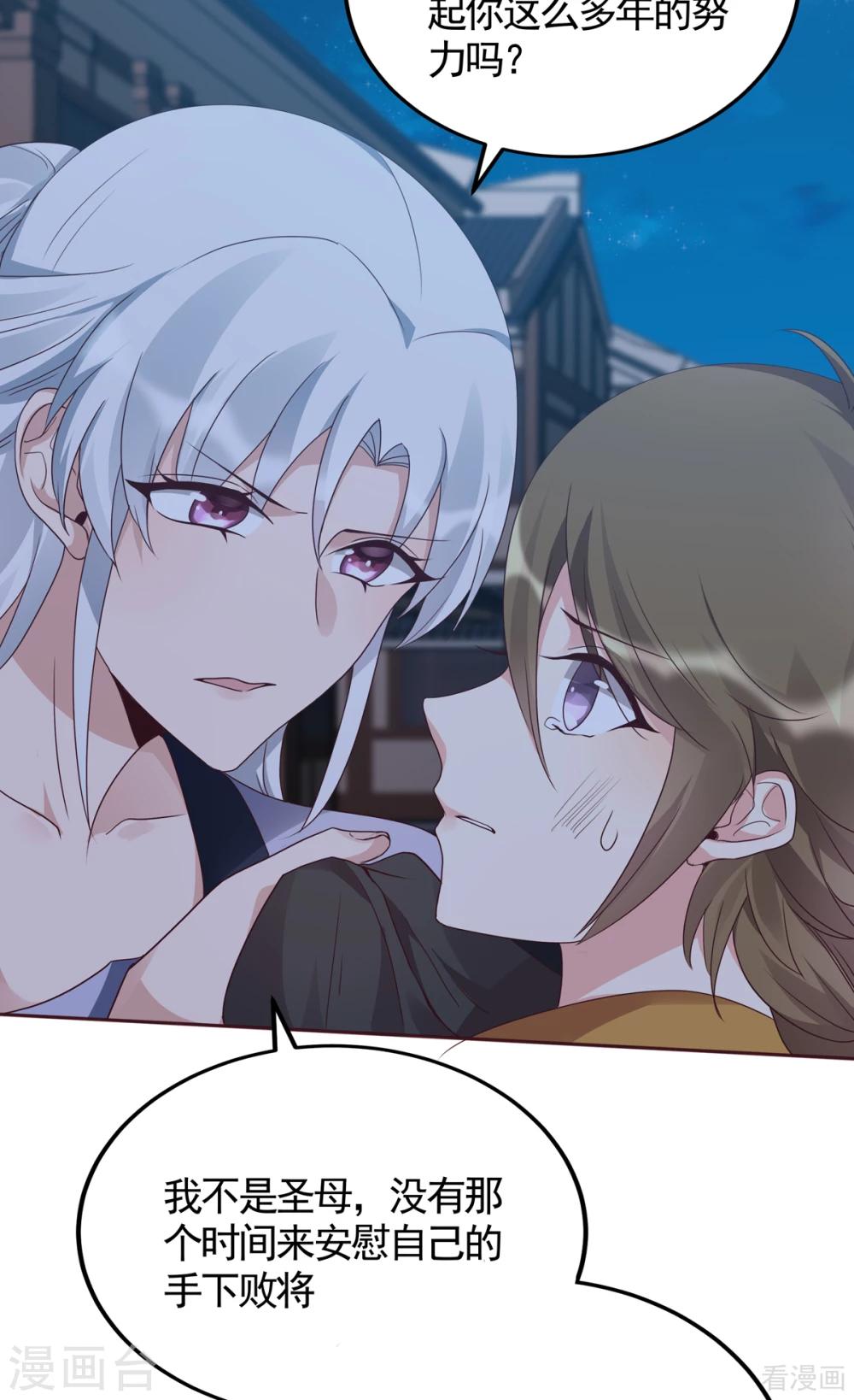 《神医毒妃太嚣张》第131话 精神力作战 第15页