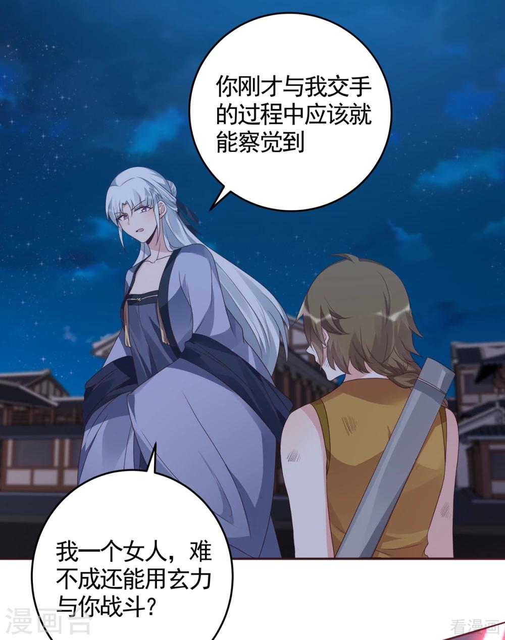 《神医毒妃太嚣张》第131话 精神力作战 第17页