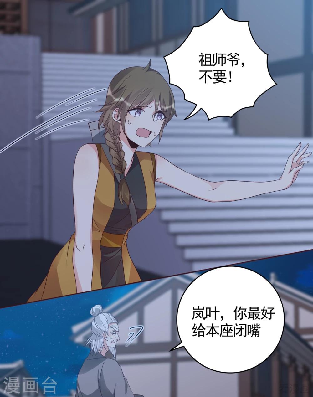 《神医毒妃太嚣张》第131话 精神力作战 第21页