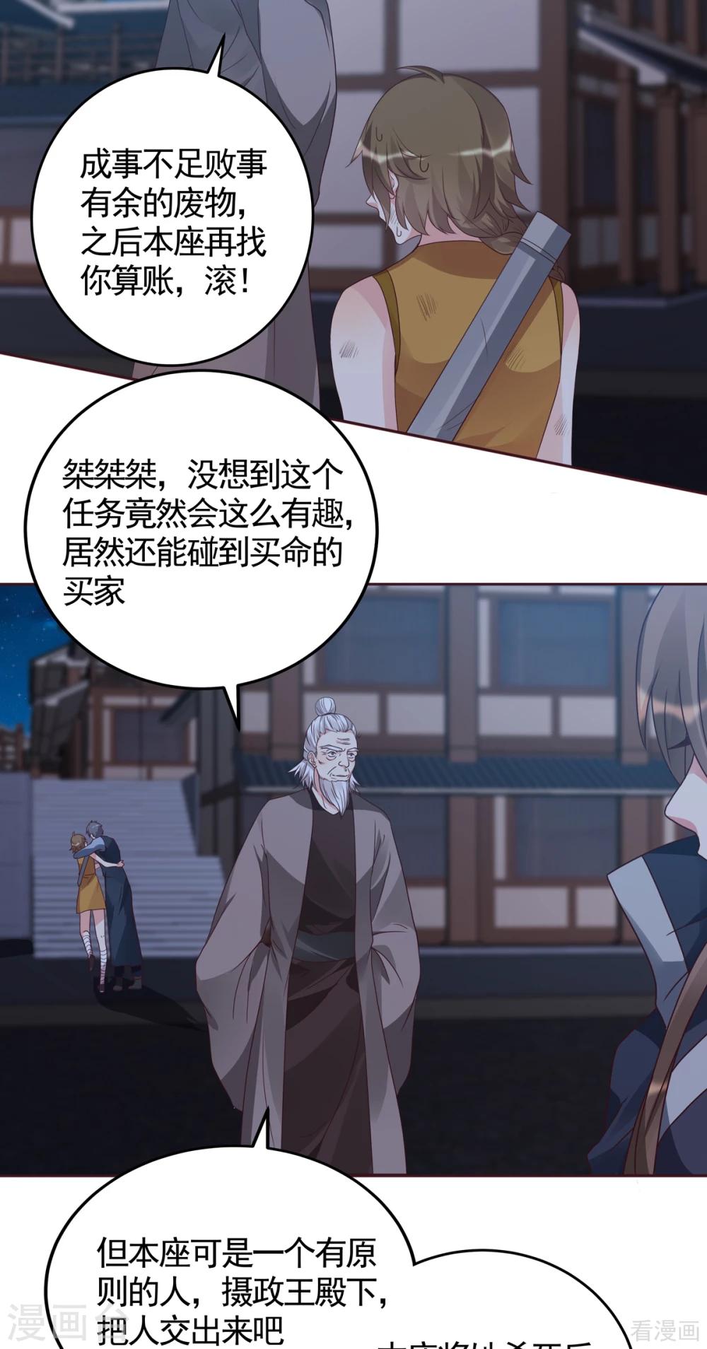 《神医毒妃太嚣张》第131话 精神力作战 第22页