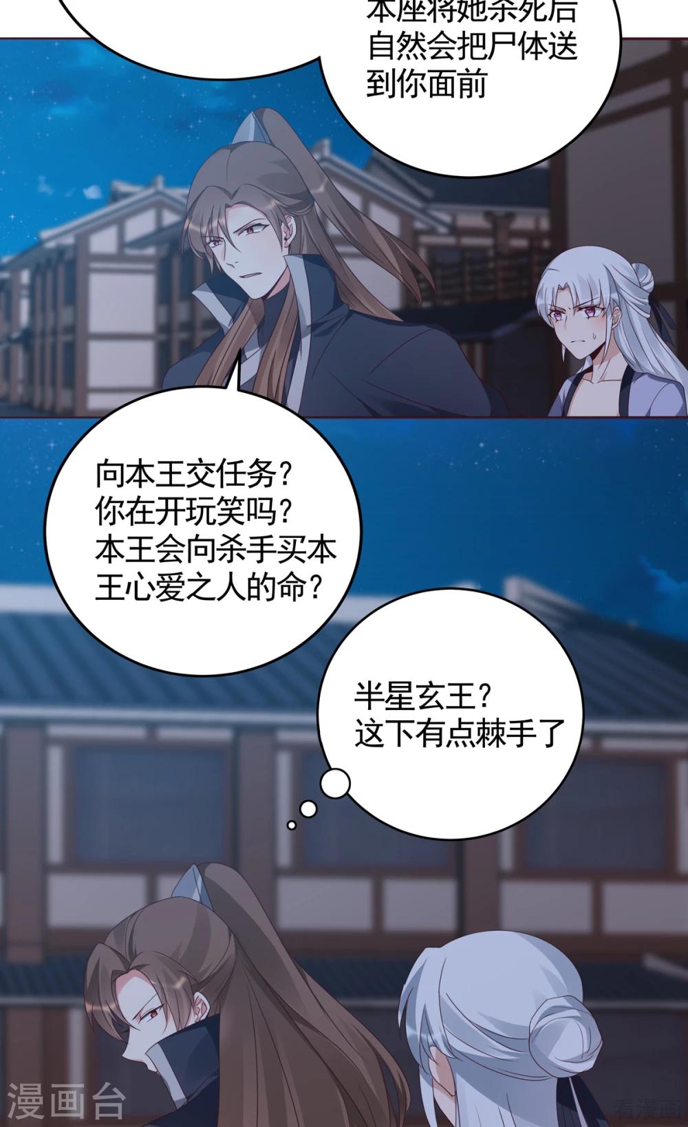 《神医毒妃太嚣张》第131话 精神力作战 第23页