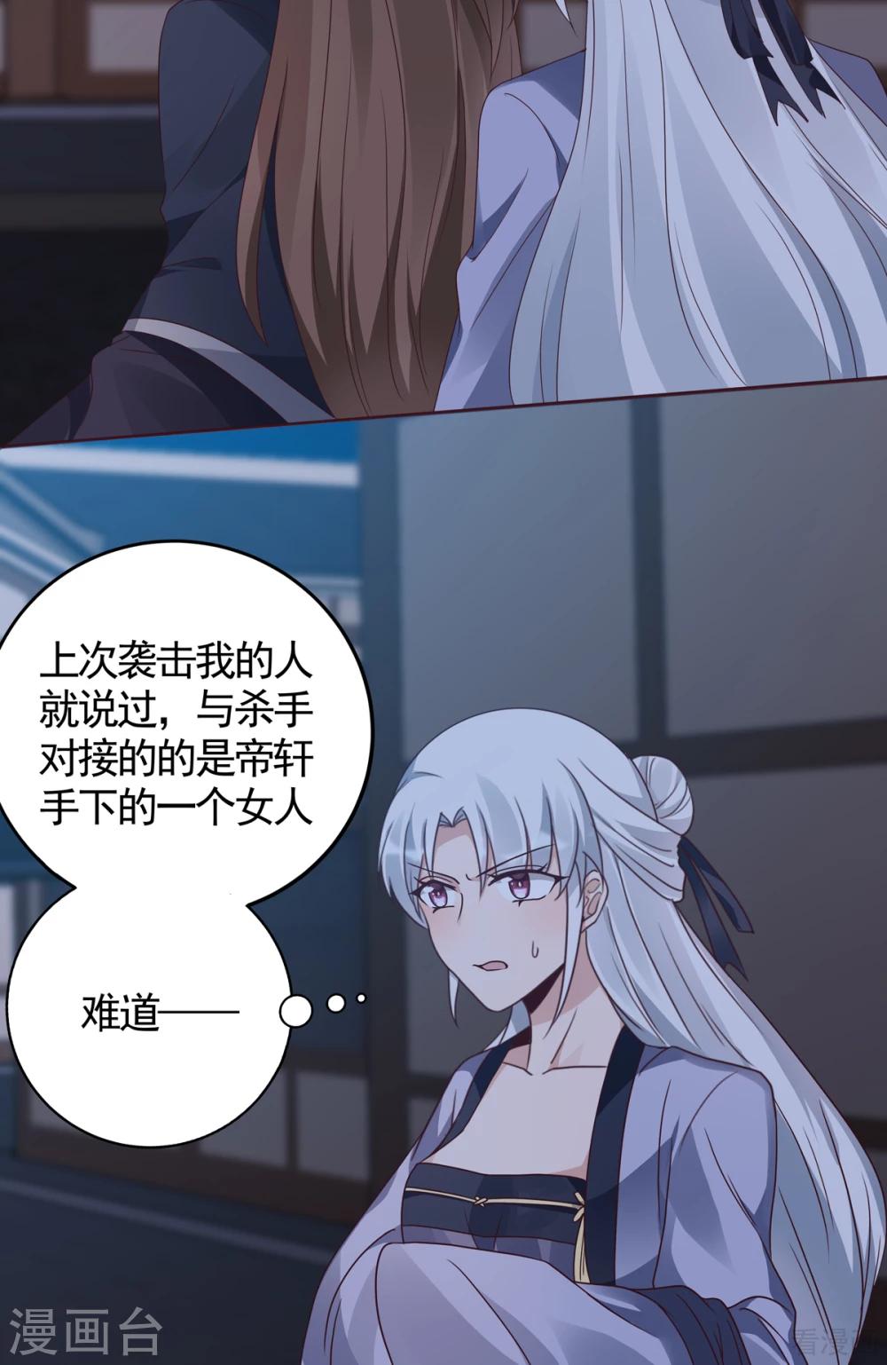 《神医毒妃太嚣张》第131话 精神力作战 第24页