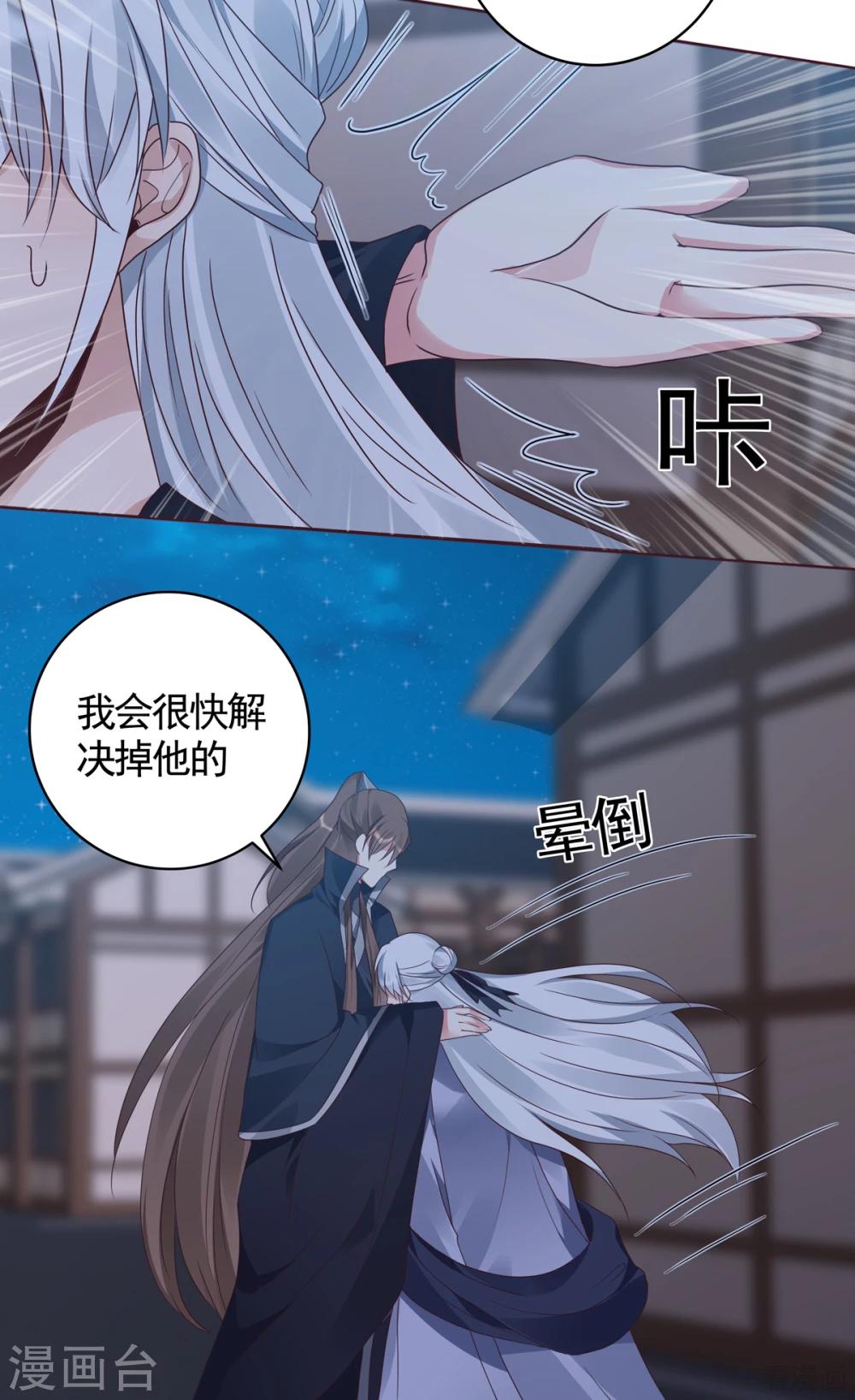 《神医毒妃太嚣张》第131话 精神力作战 第27页