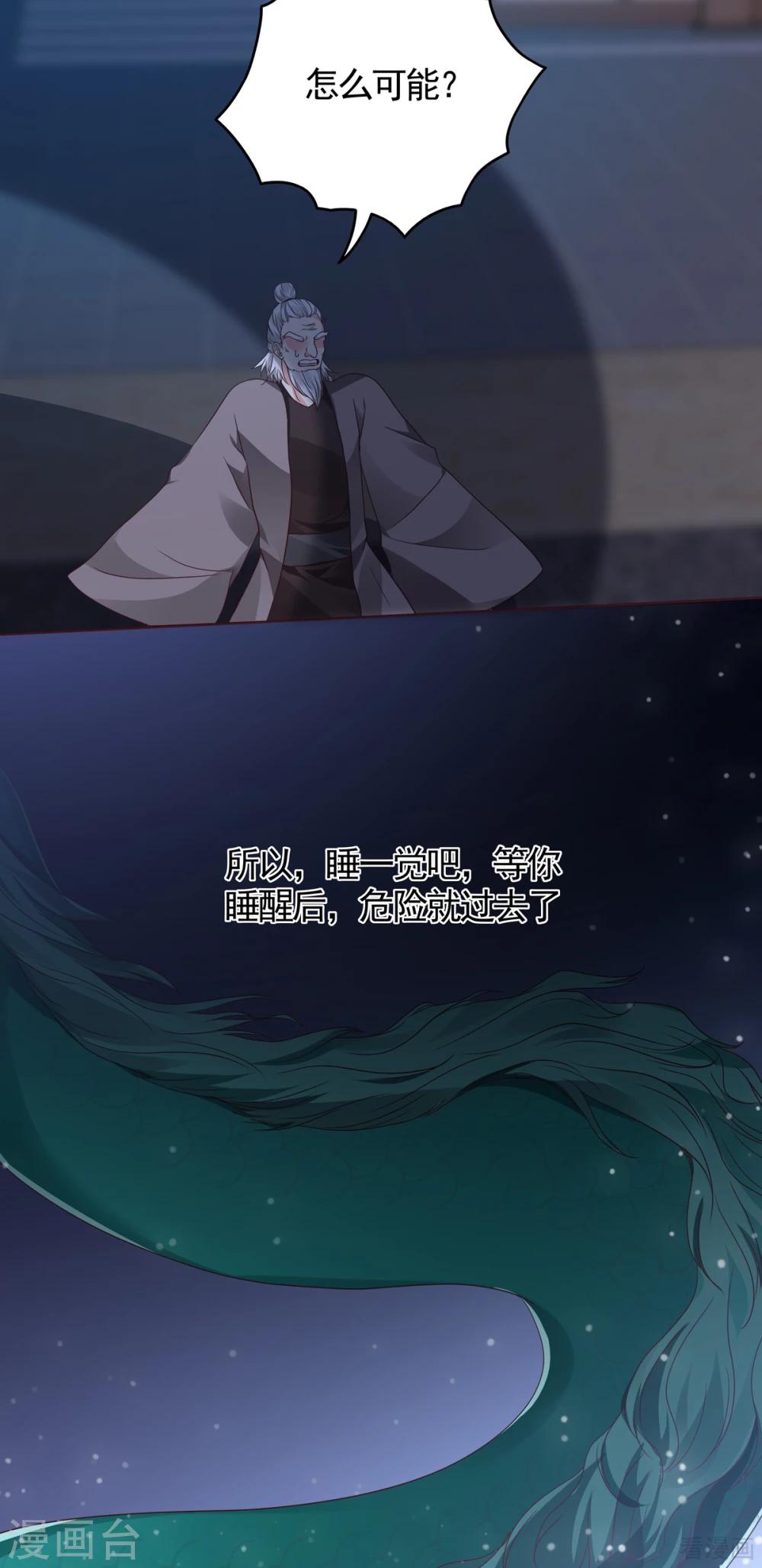 《神医毒妃太嚣张》第131话 精神力作战 第29页