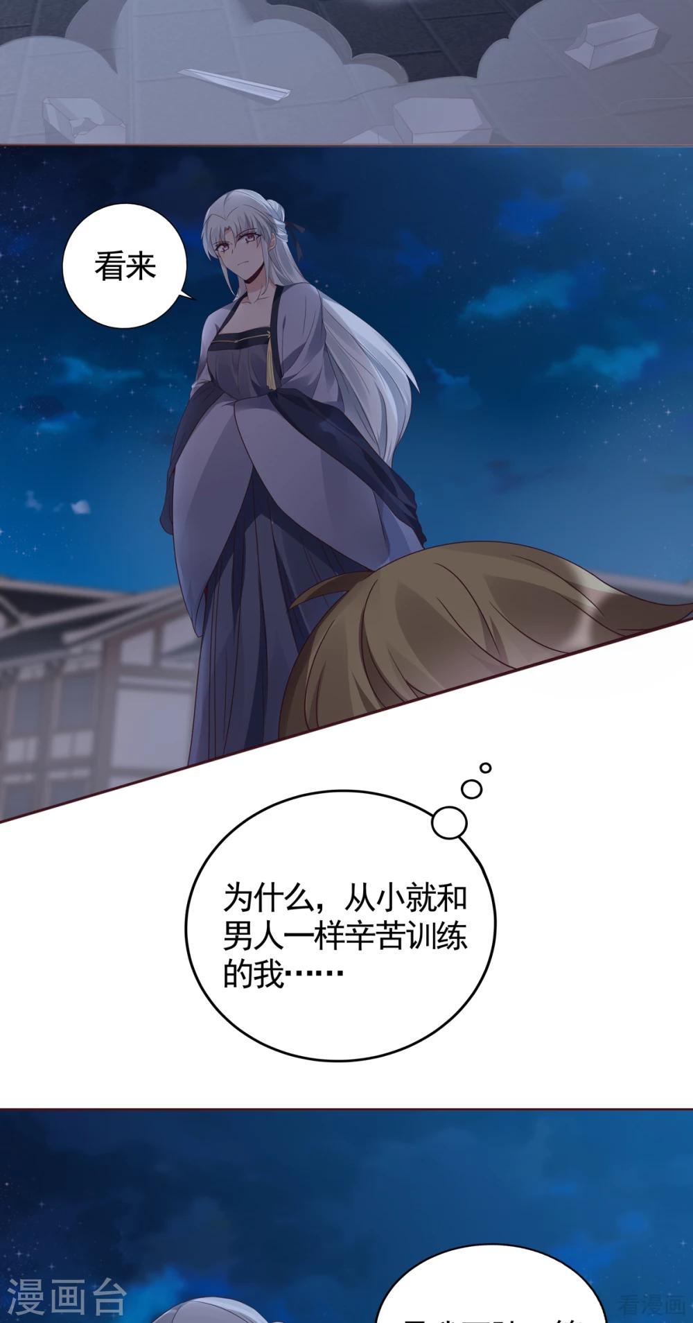 《神医毒妃太嚣张》第131话 精神力作战 第6页