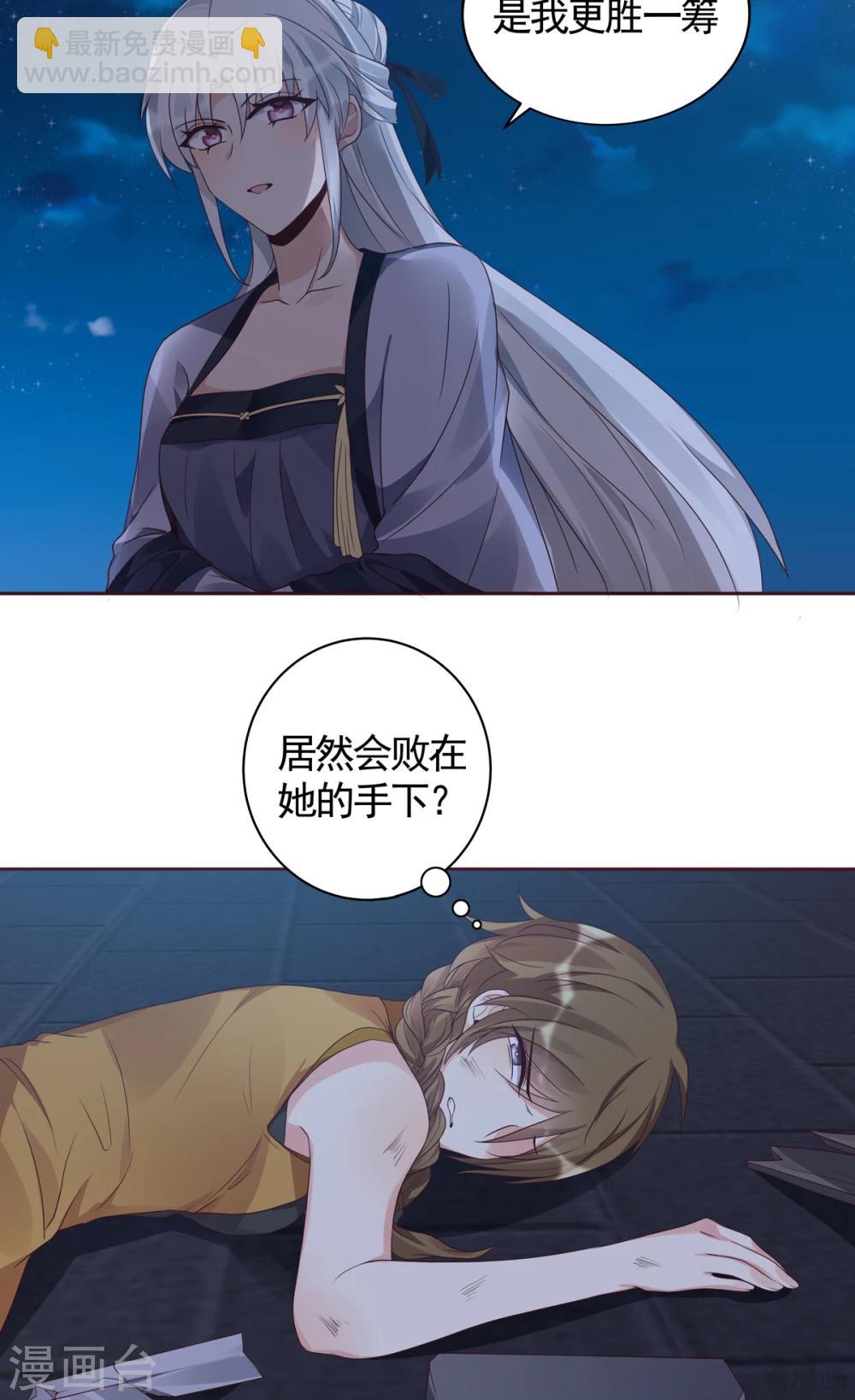 《神医毒妃太嚣张》第131话 精神力作战 第7页