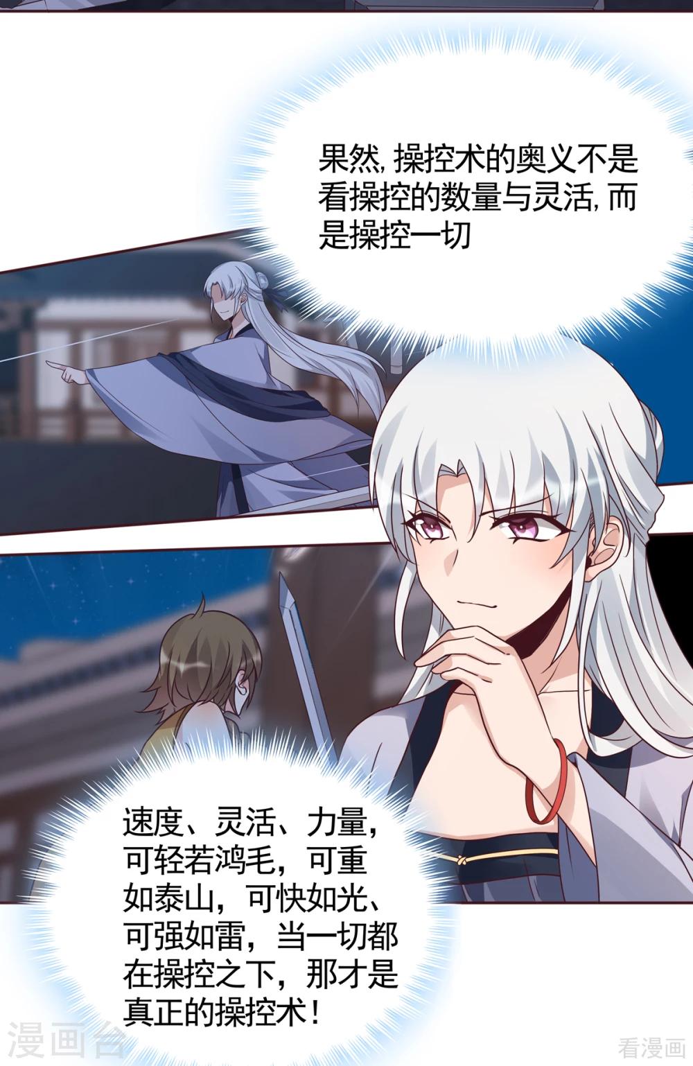《神医毒妃太嚣张》第131话 精神力作战 第8页