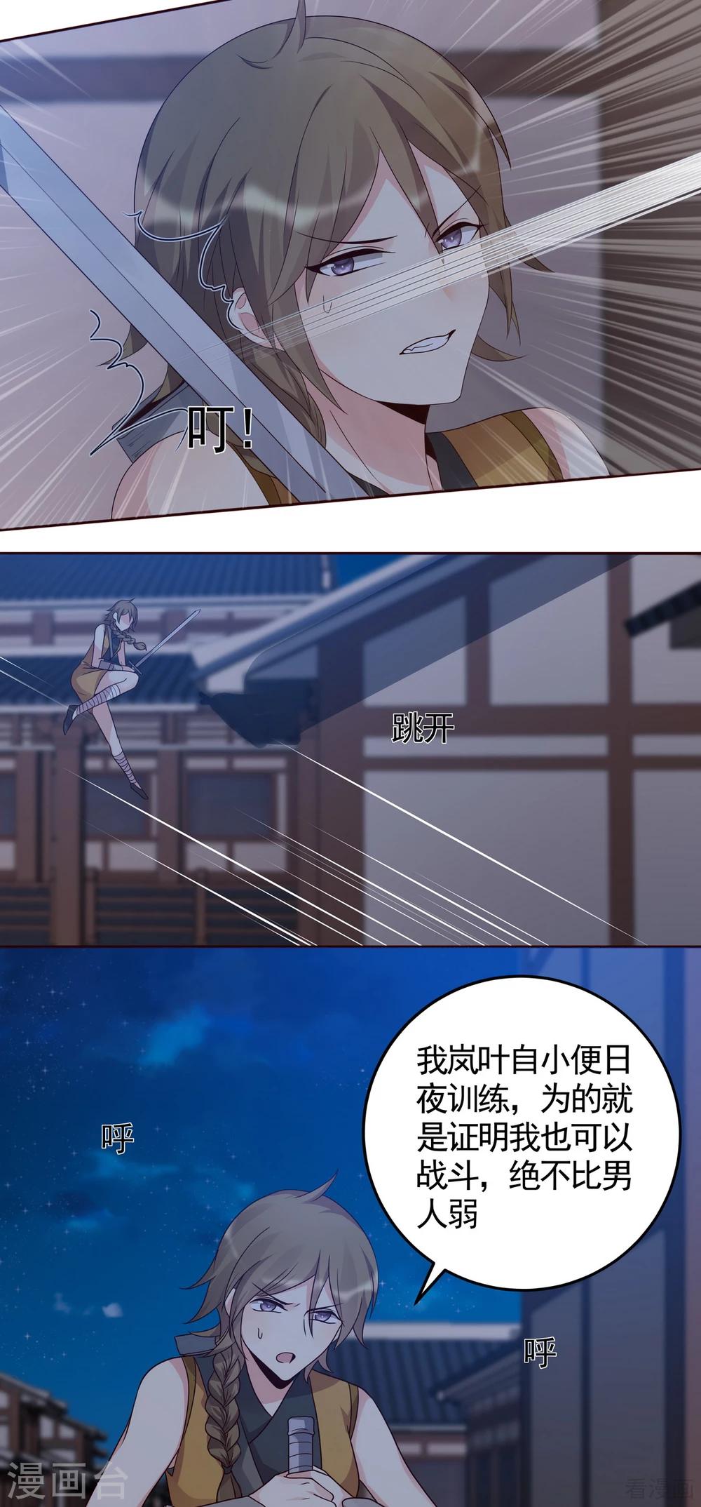 《神医毒妃太嚣张》第130话 女人当自强 第19页