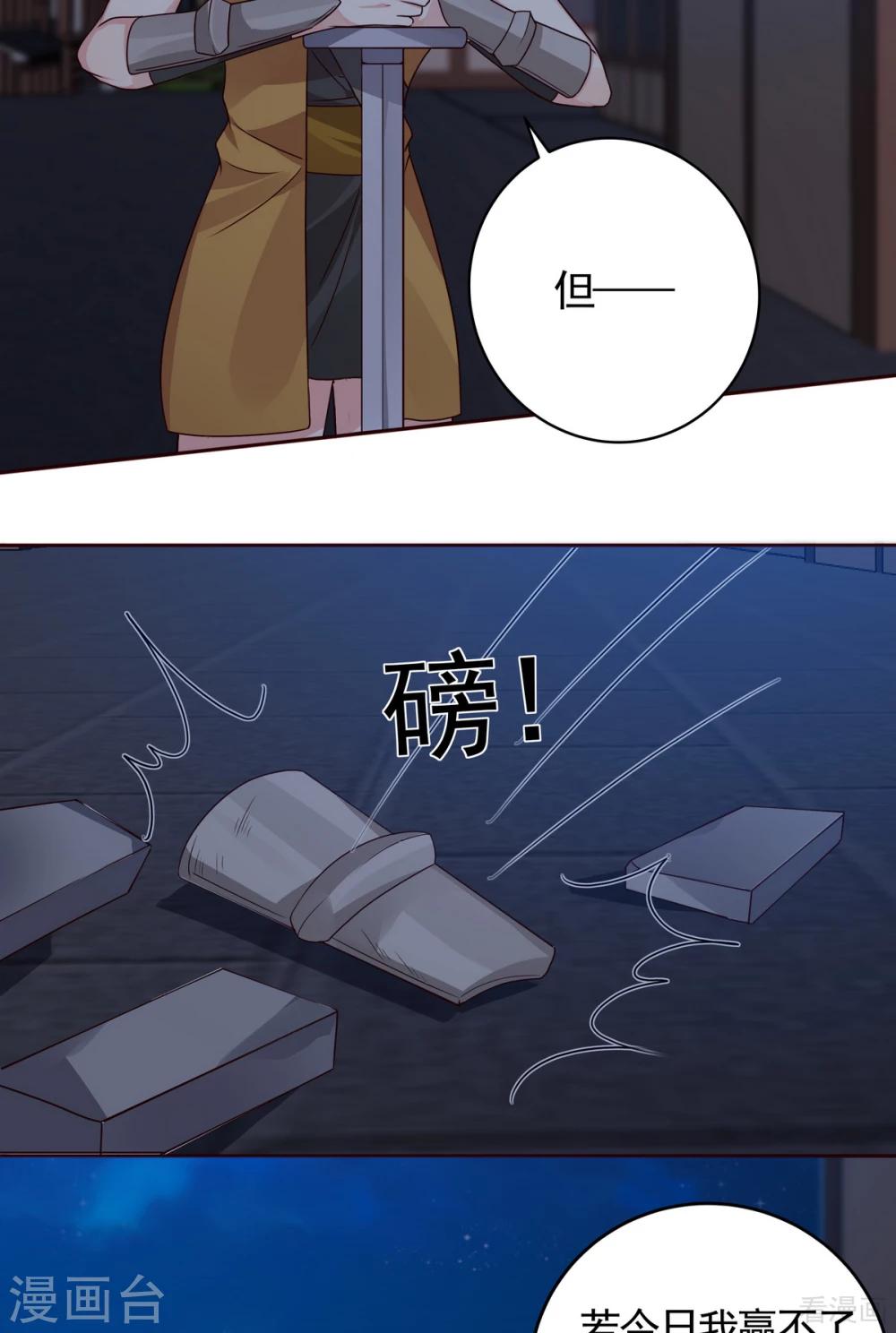 《神医毒妃太嚣张》第130话 女人当自强 第20页