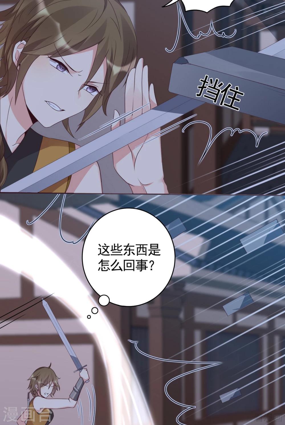 《神医毒妃太嚣张》第130话 女人当自强 第4页