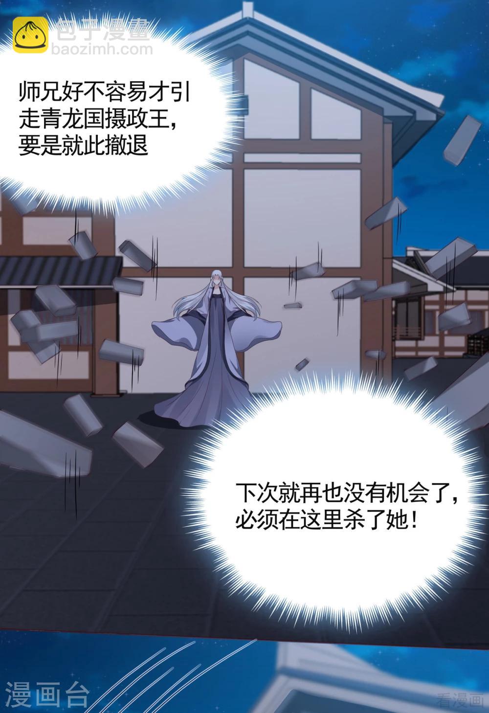 《神医毒妃太嚣张》第130话 女人当自强 第6页