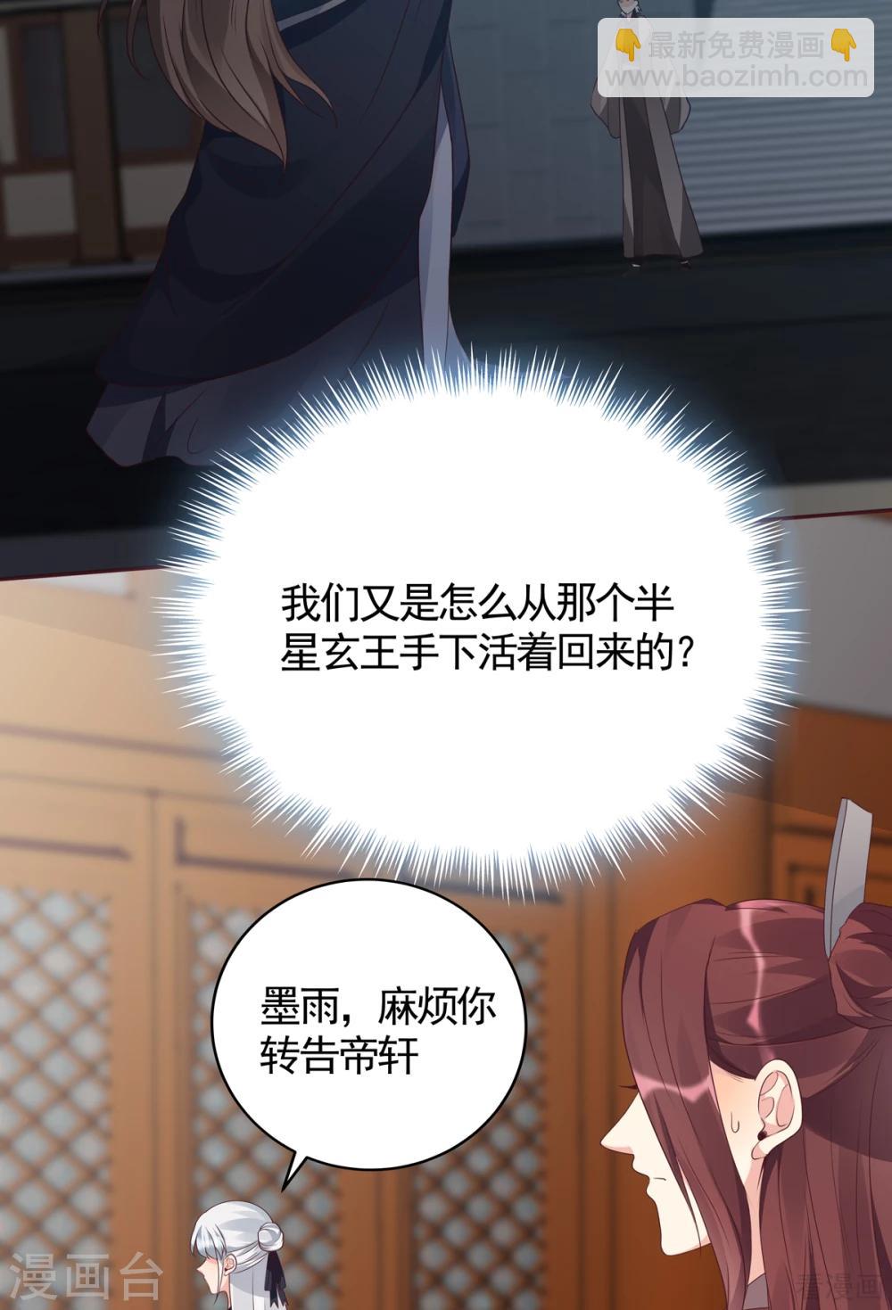 《神医毒妃太嚣张》第132话 帝轩的秘密 第10页